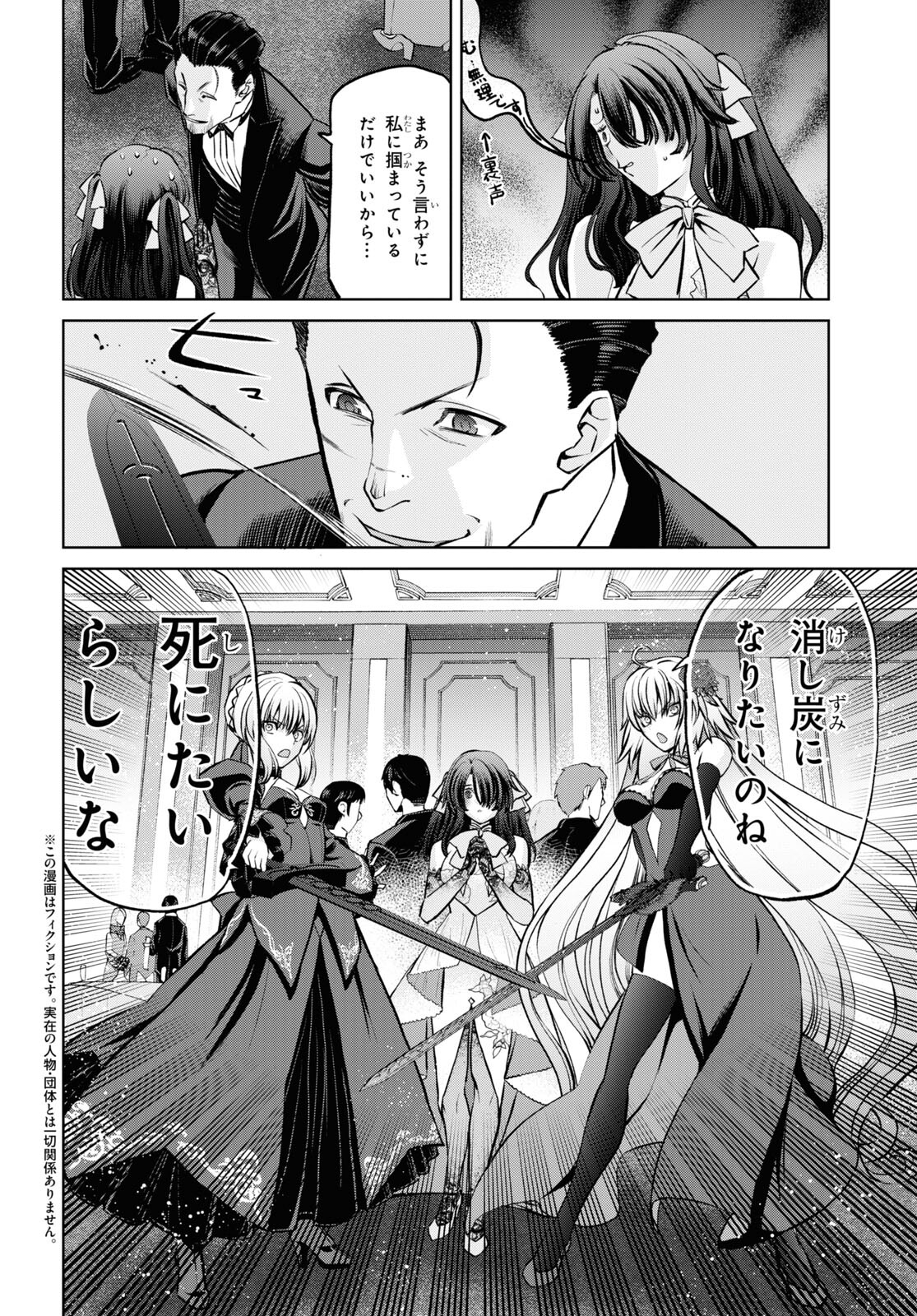 Fate/Grand Order: Epic of Remnant - Ashu Tokuiten I Akushou Kakuzetsu Makyou Shinjuku: Shinjuku Maboroshi Tamashi Jiken Chapter 21.2 2ページ