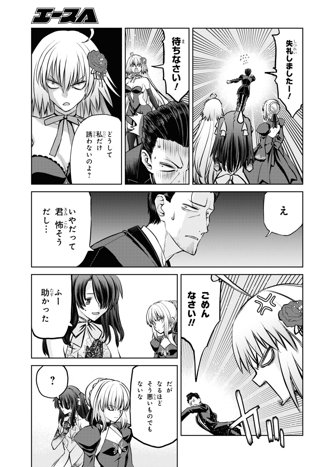 Fate/Grand Order: Epic of Remnant - Ashu Tokuiten I Akushou Kakuzetsu Makyou Shinjuku: Shinjuku Maboroshi Tamashi Jiken Chapter 21.2 3ページ