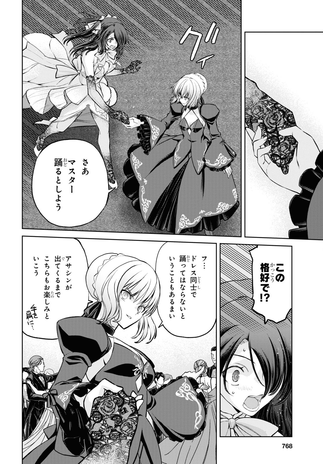 Fate/Grand Order: Epic of Remnant - Ashu Tokuiten I Akushou Kakuzetsu Makyou Shinjuku: Shinjuku Maboroshi Tamashi Jiken Chapter 21.2 4ページ