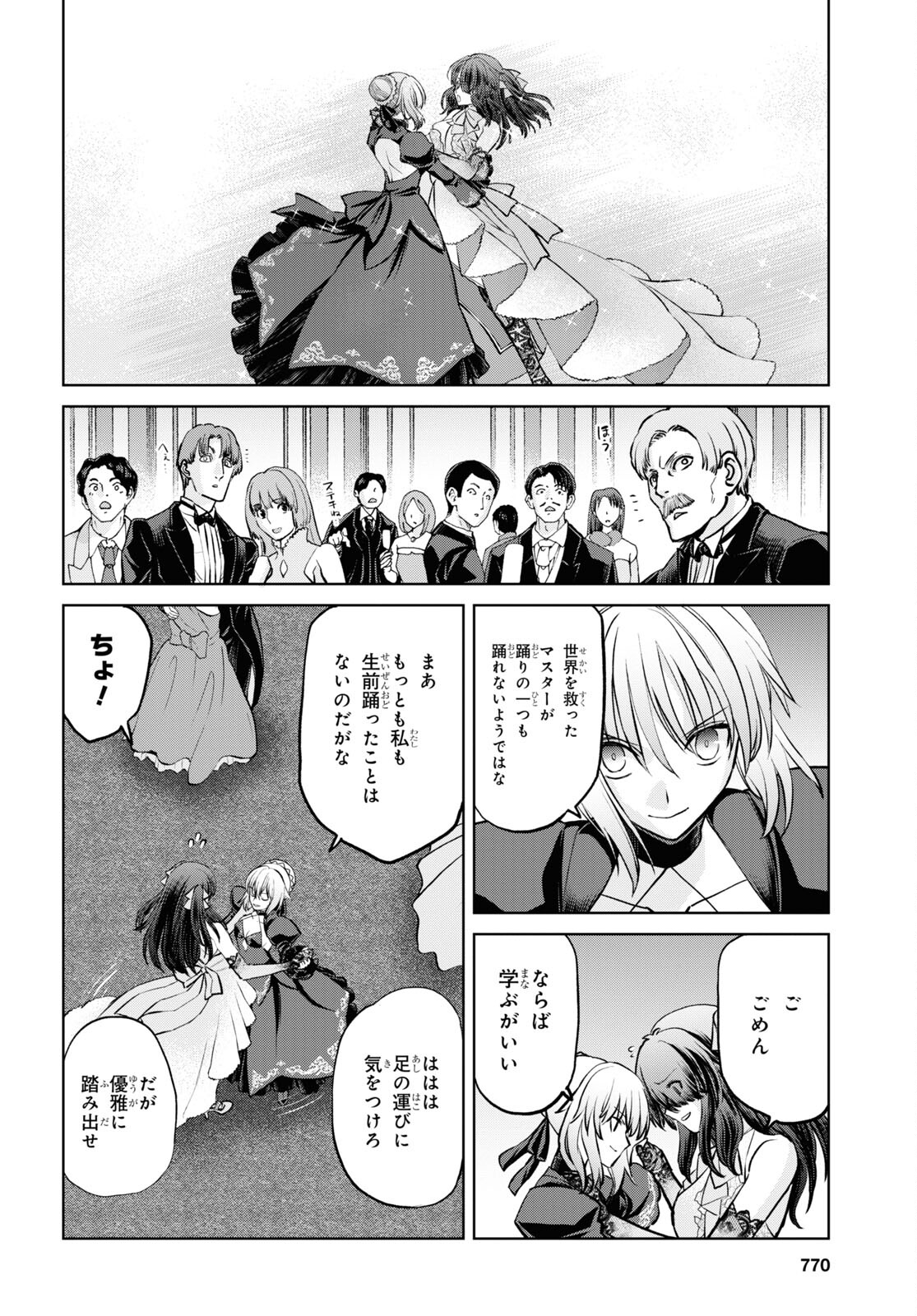 Fate/Grand Order: Epic of Remnant - Ashu Tokuiten I Akushou Kakuzetsu Makyou Shinjuku: Shinjuku Maboroshi Tamashi Jiken Chapter 21.2 6ページ