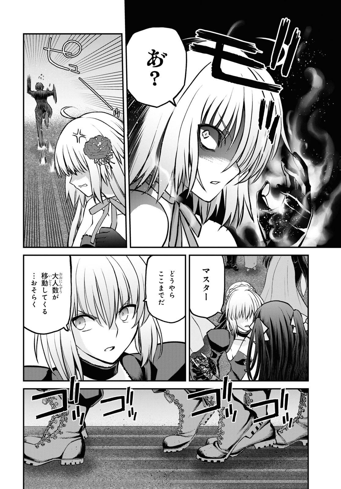 Fate/Grand Order: Epic of Remnant - Ashu Tokuiten I Akushou Kakuzetsu Makyou Shinjuku: Shinjuku Maboroshi Tamashi Jiken Chapter 21.2 8ページ