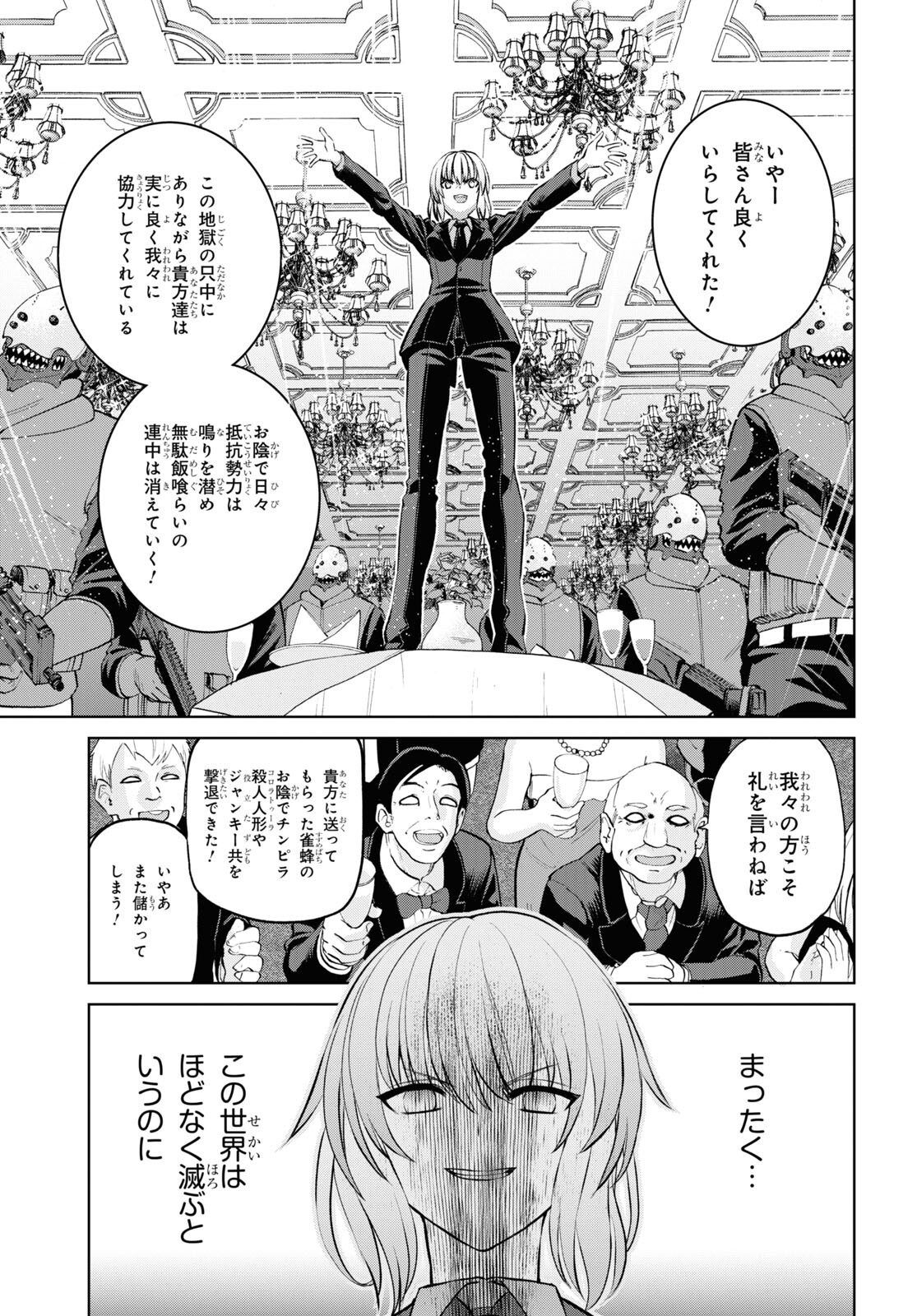 Fate/Grand Order: Epic of Remnant - Ashu Tokuiten I Akushou Kakuzetsu Makyou Shinjuku: Shinjuku Maboroshi Tamashi Jiken Chapter 21.2 9ページ