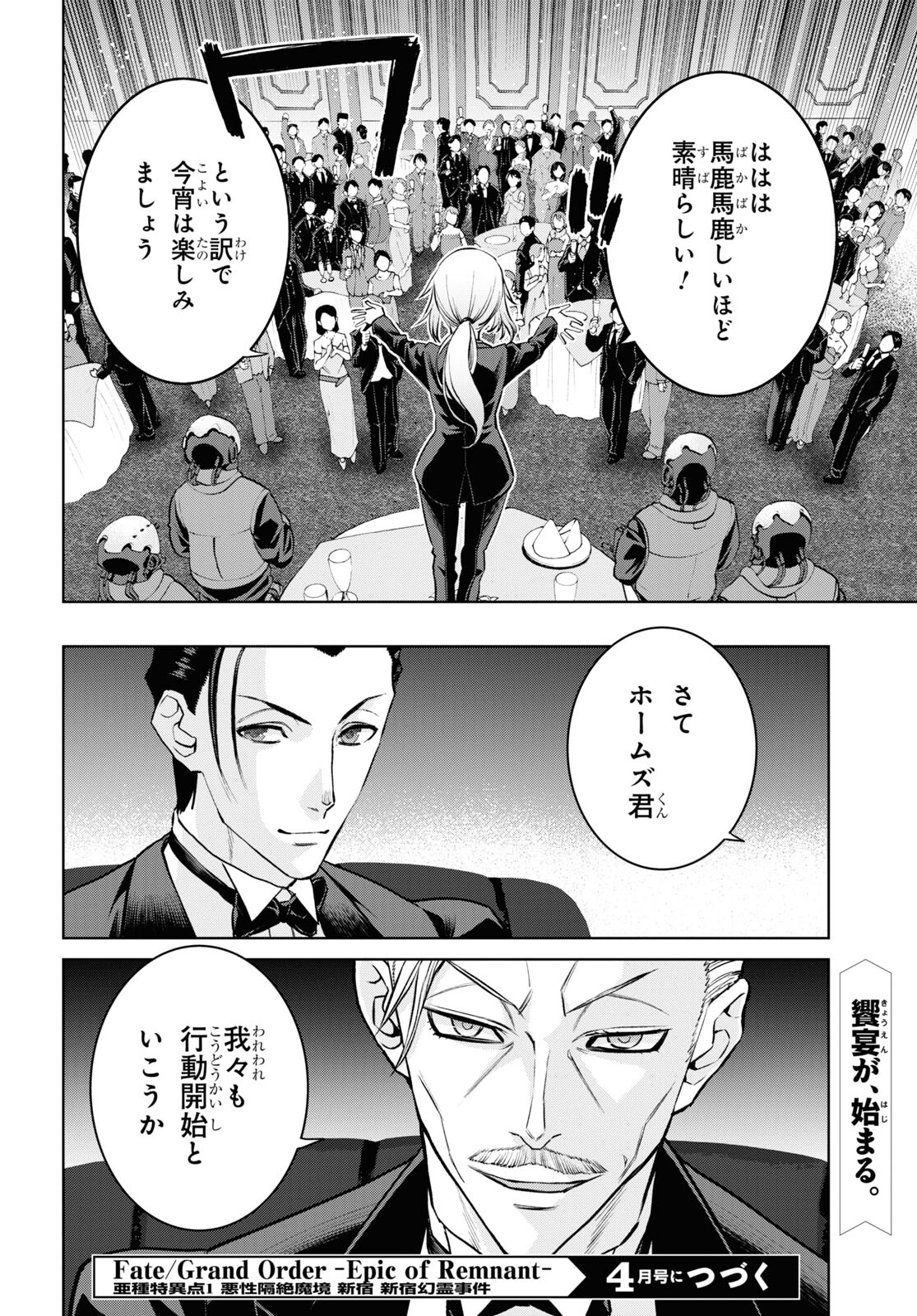 Fate/Grand Order: Epic of Remnant - Ashu Tokuiten I Akushou Kakuzetsu Makyou Shinjuku: Shinjuku Maboroshi Tamashi Jiken Chapter 21.2 10ページ