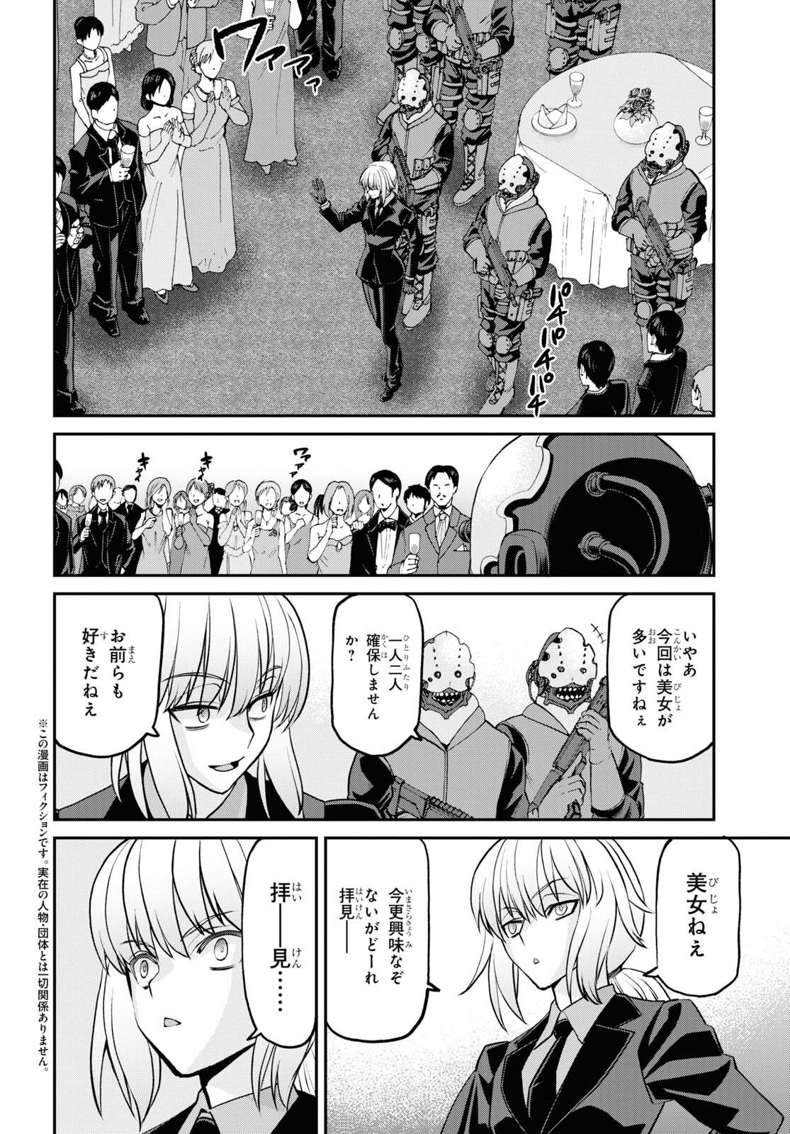 Fate/Grand Order: Epic of Remnant - Ashu Tokuiten I Akushou Kakuzetsu Makyou Shinjuku: Shinjuku Maboroshi Tamashi Jiken Chapter 22.1 2ページ