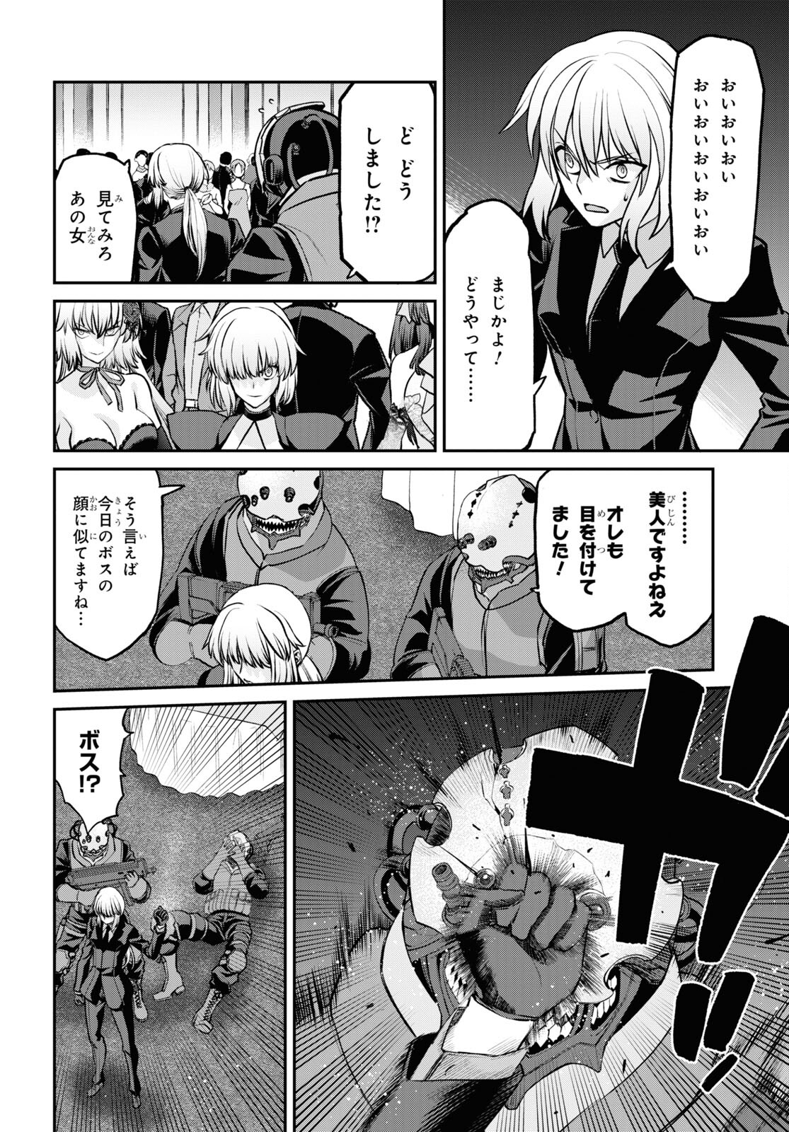 Fate/Grand Order: Epic of Remnant - Ashu Tokuiten I Akushou Kakuzetsu Makyou Shinjuku: Shinjuku Maboroshi Tamashi Jiken Chapter 22.1 4ページ