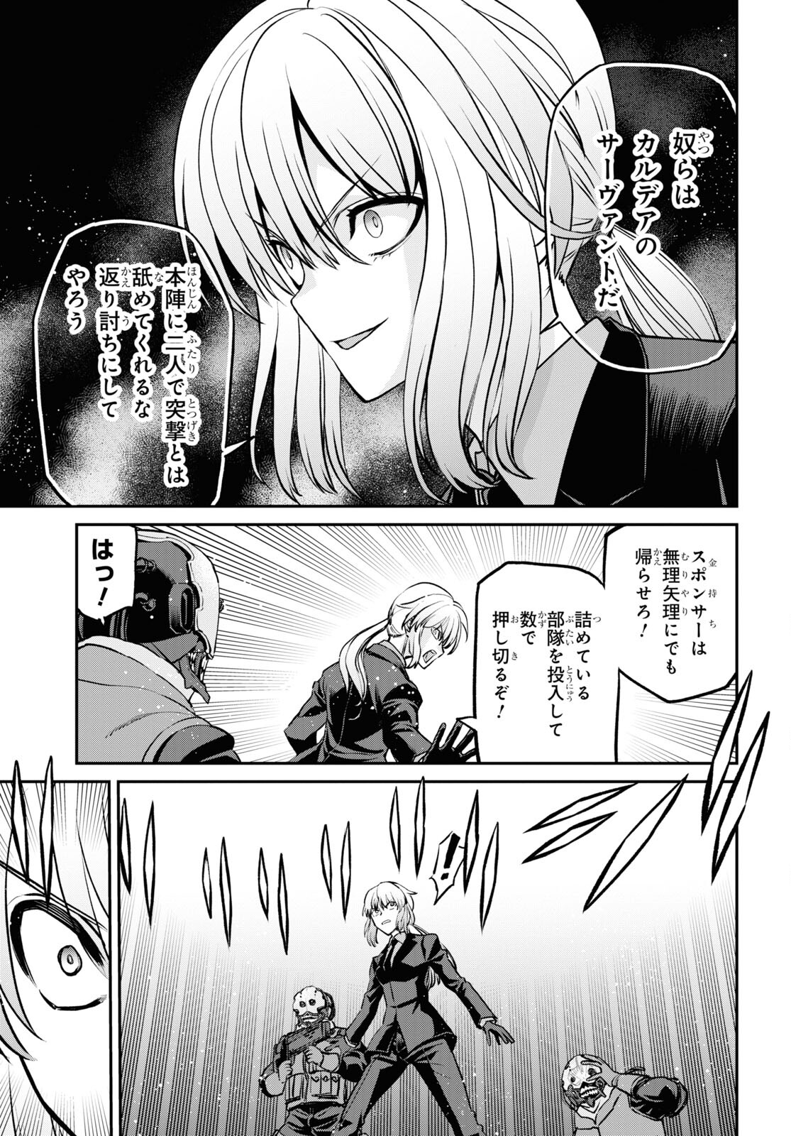 Fate/Grand Order: Epic of Remnant - Ashu Tokuiten I Akushou Kakuzetsu Makyou Shinjuku: Shinjuku Maboroshi Tamashi Jiken Chapter 22.1 5ページ