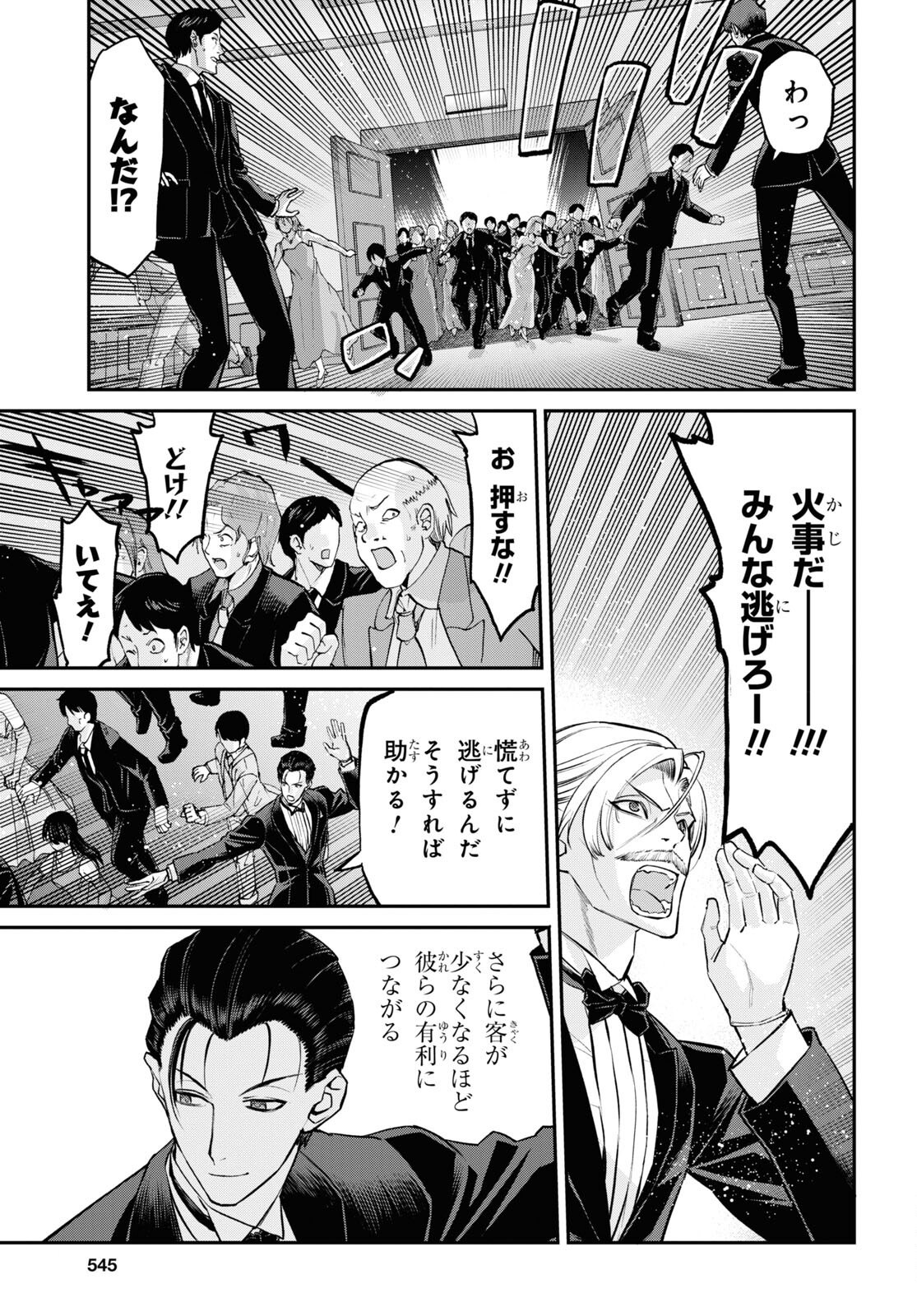 Fate/Grand Order: Epic of Remnant - Ashu Tokuiten I Akushou Kakuzetsu Makyou Shinjuku: Shinjuku Maboroshi Tamashi Jiken Chapter 22.1 7ページ