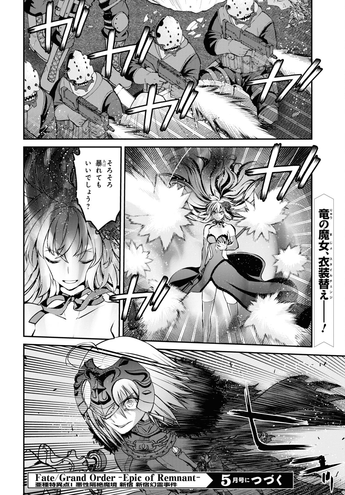 Fate/Grand Order: Epic of Remnant - Ashu Tokuiten I Akushou Kakuzetsu Makyou Shinjuku: Shinjuku Maboroshi Tamashi Jiken Chapter 22.1 8ページ