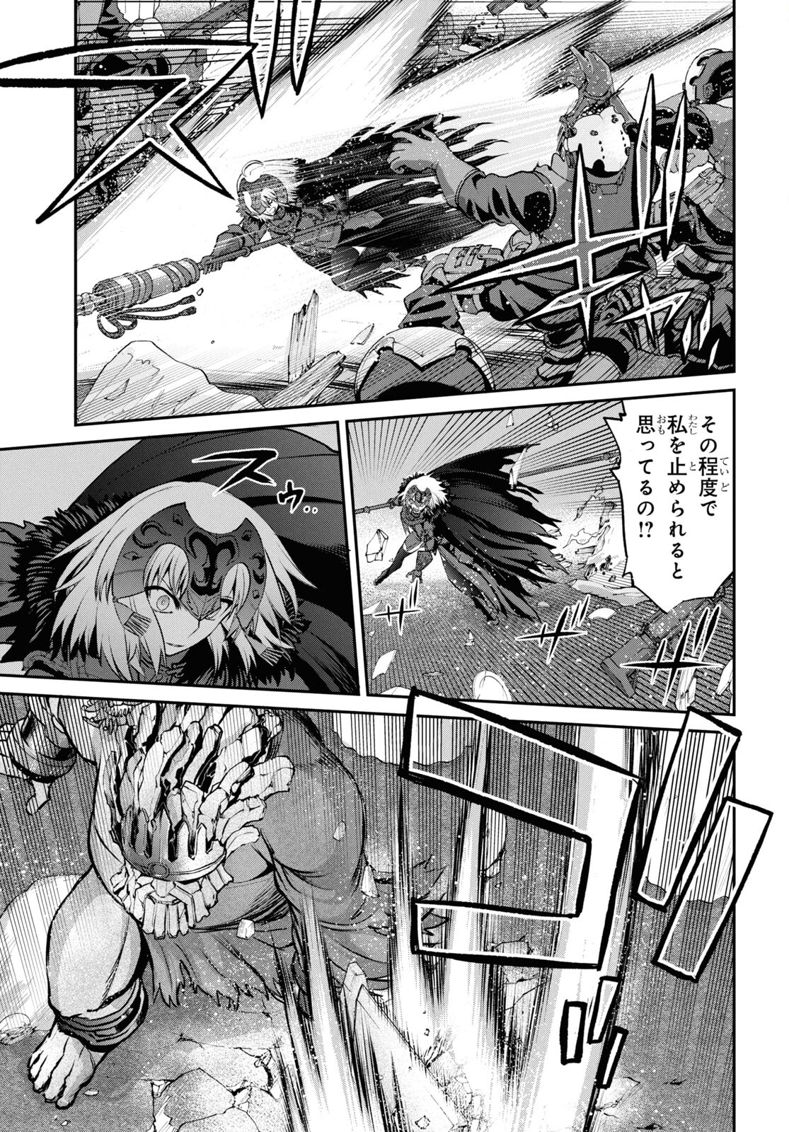 Fate/Grand Order: Epic of Remnant - Ashu Tokuiten I Akushou Kakuzetsu Makyou Shinjuku: Shinjuku Maboroshi Tamashi Jiken Chapter 22.2 2ページ