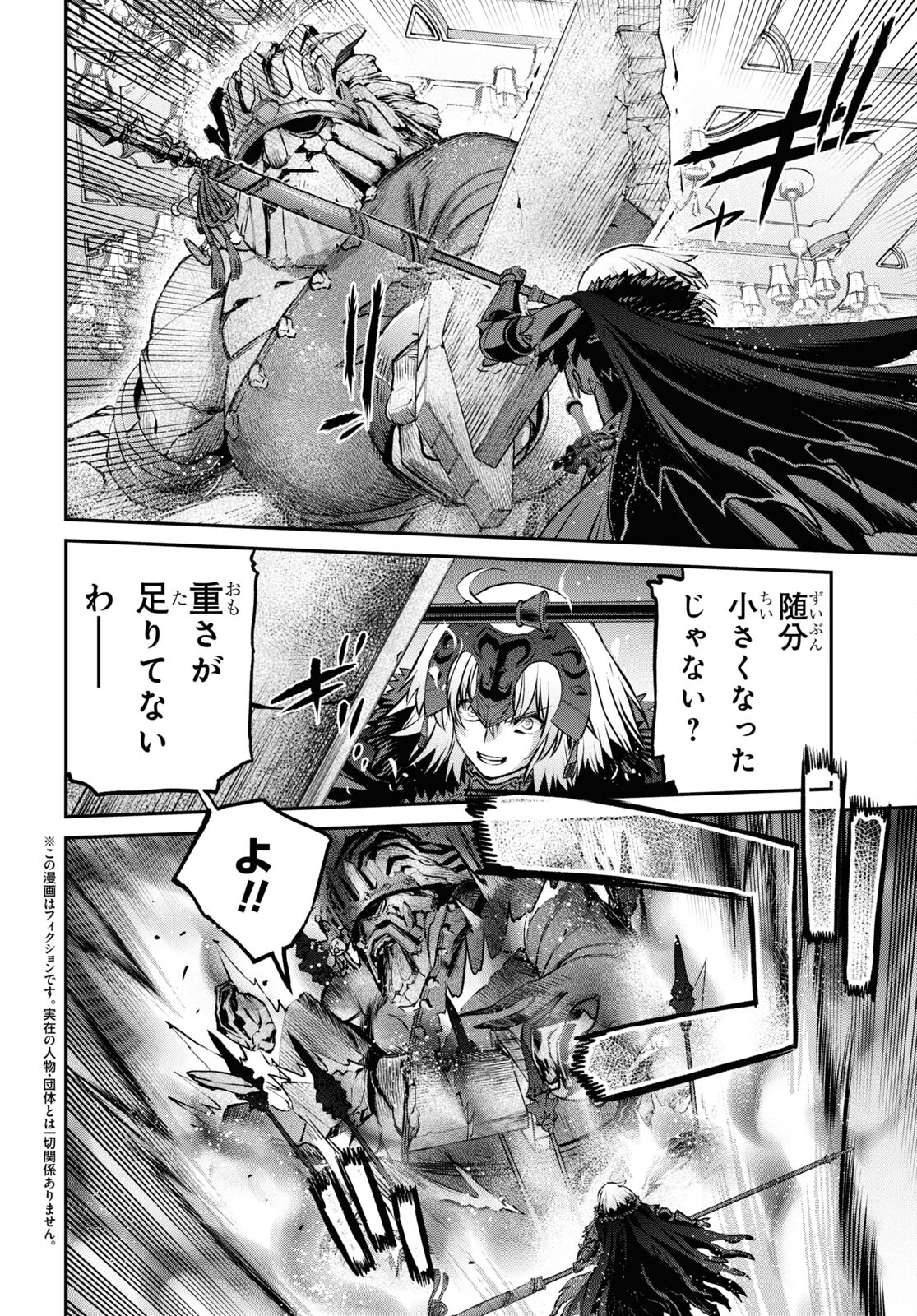Fate/Grand Order: Epic of Remnant - Ashu Tokuiten I Akushou Kakuzetsu Makyou Shinjuku: Shinjuku Maboroshi Tamashi Jiken Chapter 22.2 3ページ