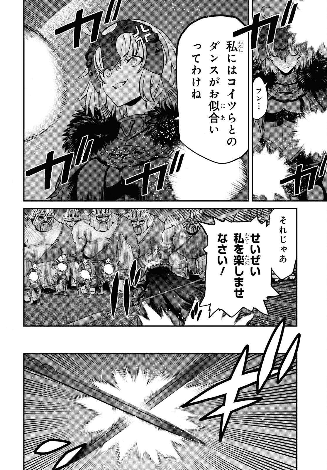 Fate/Grand Order: Epic of Remnant - Ashu Tokuiten I Akushou Kakuzetsu Makyou Shinjuku: Shinjuku Maboroshi Tamashi Jiken Chapter 22.2 5ページ