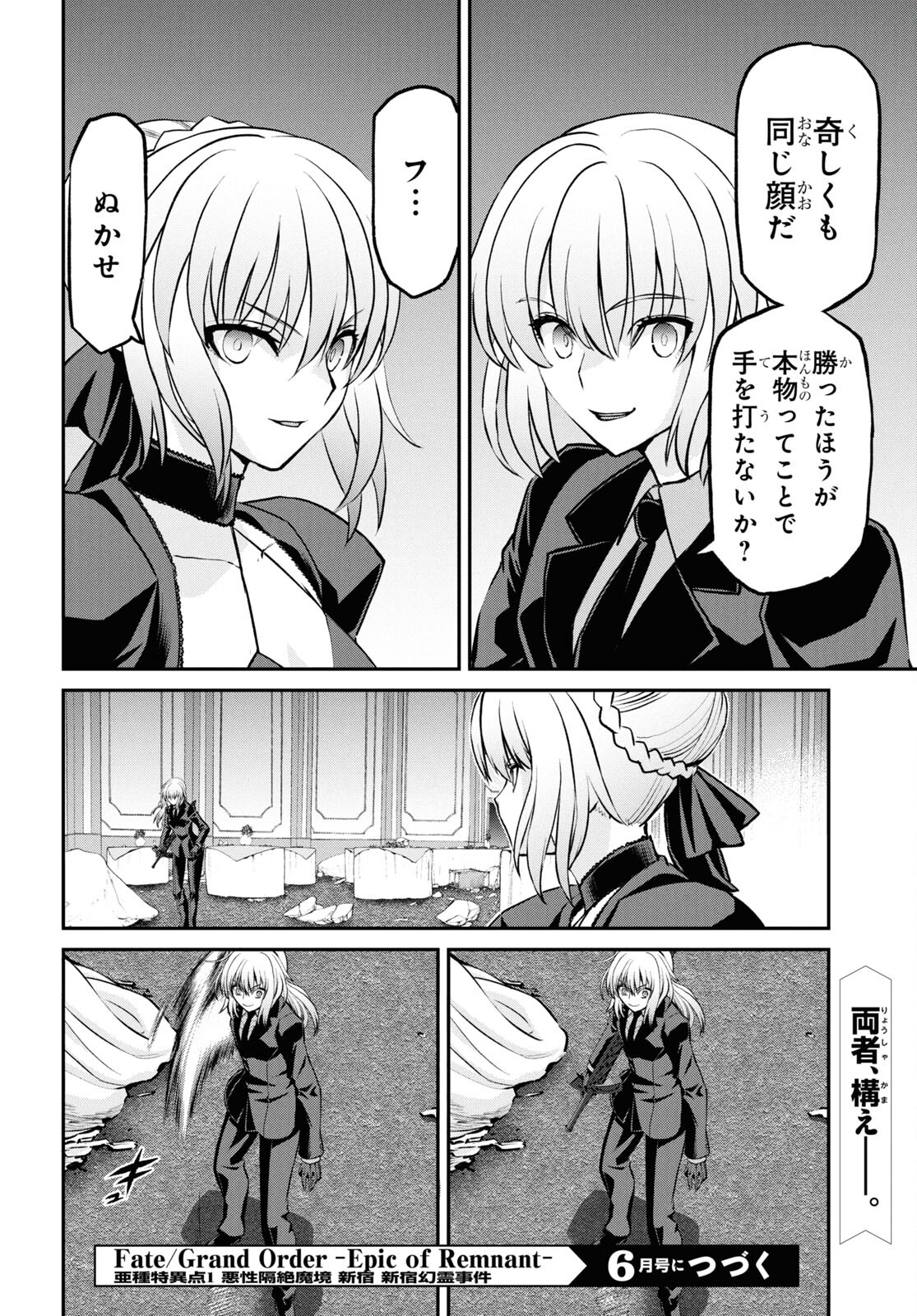 Fate/Grand Order: Epic of Remnant - Ashu Tokuiten I Akushou Kakuzetsu Makyou Shinjuku: Shinjuku Maboroshi Tamashi Jiken Chapter 22.2 9ページ