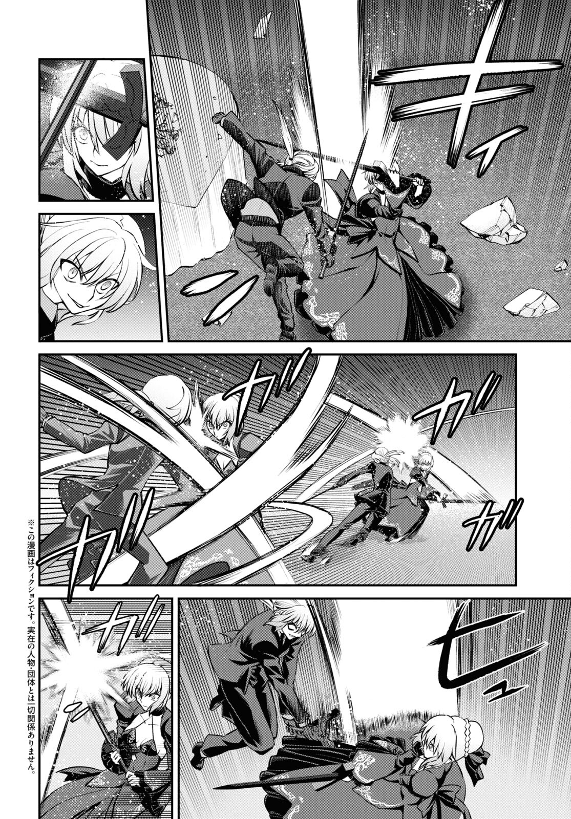 Fate/Grand Order: Epic of Remnant - Ashu Tokuiten I Akushou Kakuzetsu Makyou Shinjuku: Shinjuku Maboroshi Tamashi Jiken Chapter 22.3 2ページ