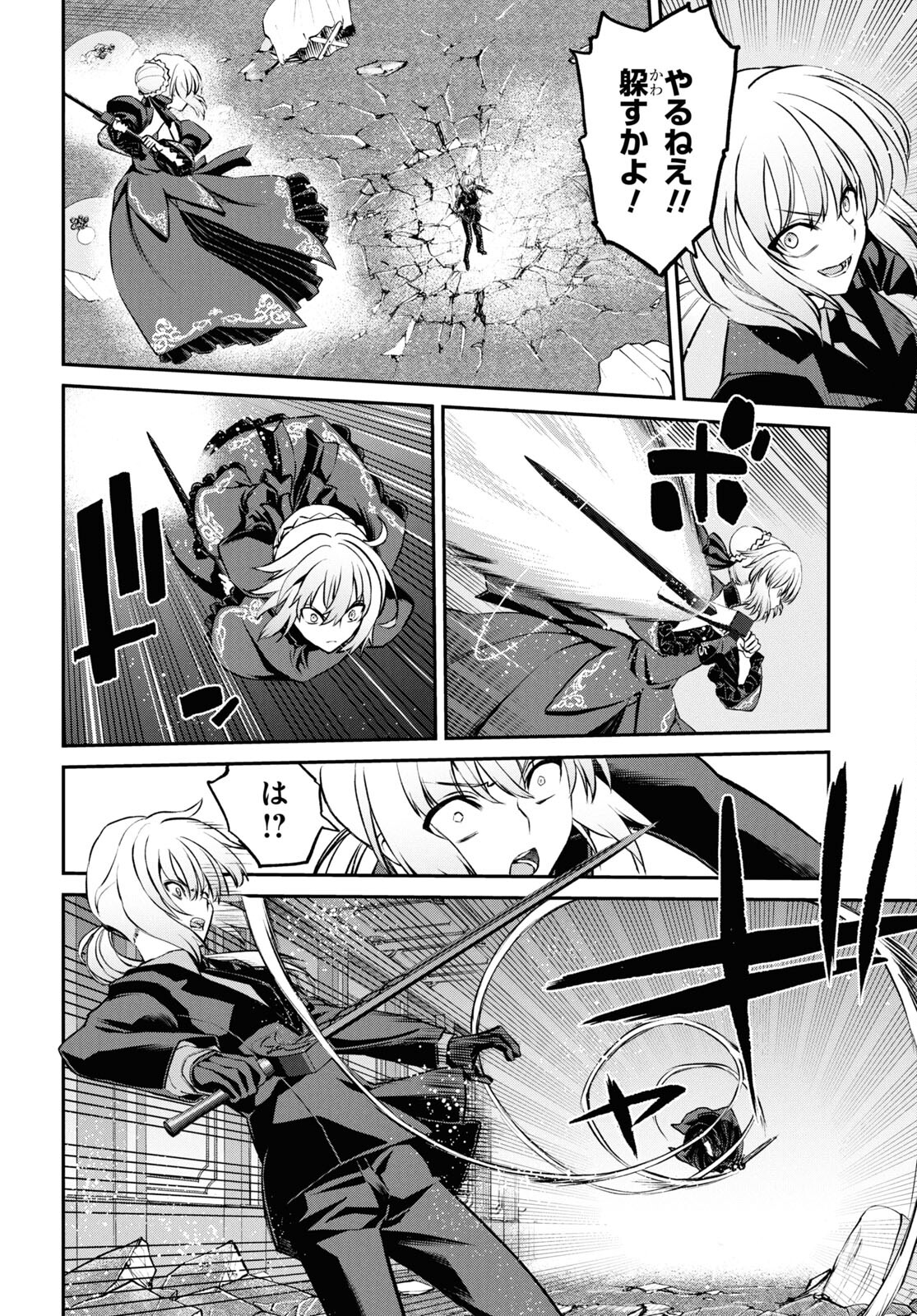 Fate/Grand Order: Epic of Remnant - Ashu Tokuiten I Akushou Kakuzetsu Makyou Shinjuku: Shinjuku Maboroshi Tamashi Jiken Chapter 22.3 4ページ