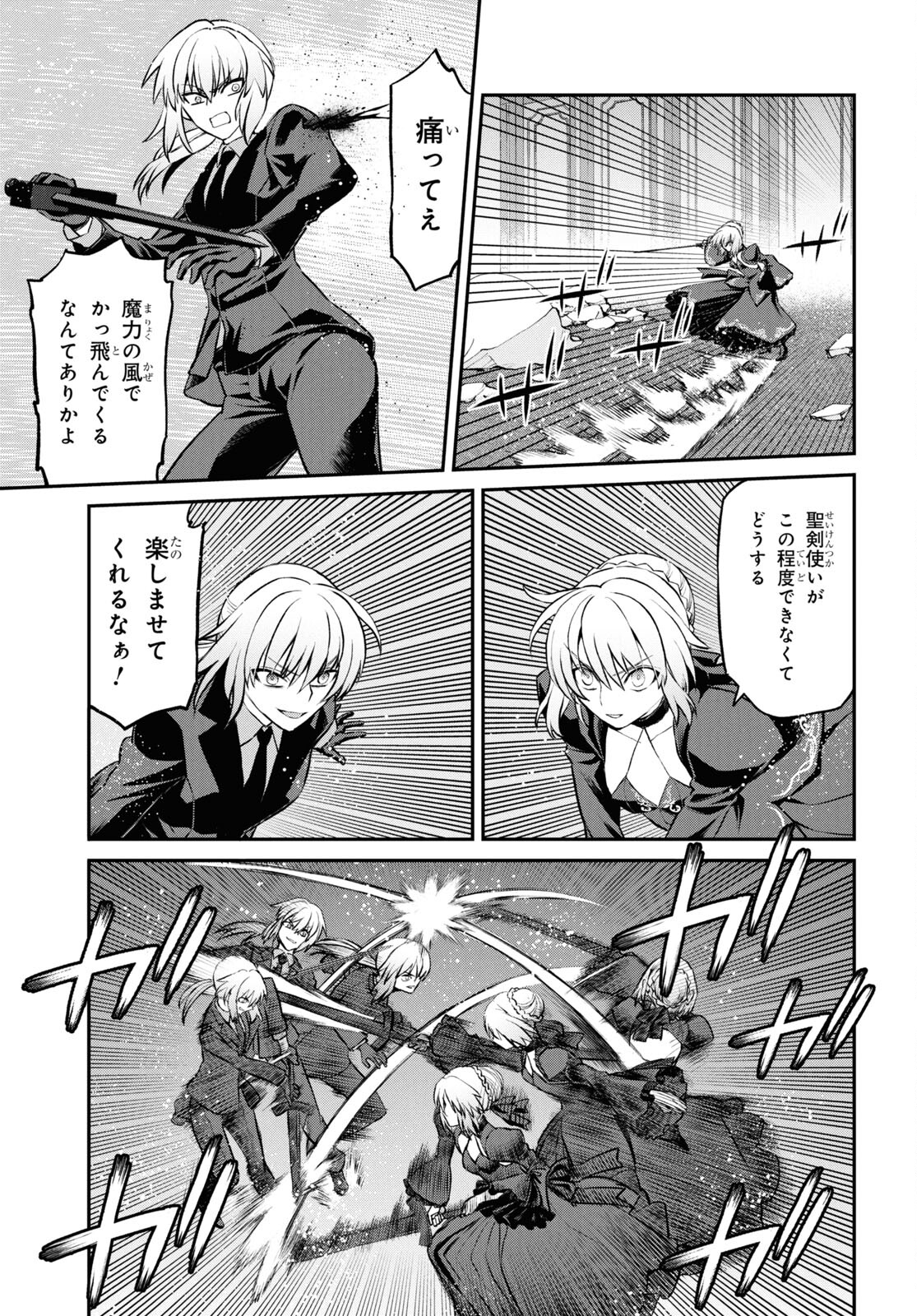 Fate/Grand Order: Epic of Remnant - Ashu Tokuiten I Akushou Kakuzetsu Makyou Shinjuku: Shinjuku Maboroshi Tamashi Jiken Chapter 22.3 5ページ