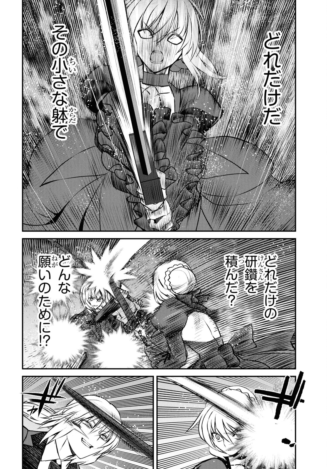 Fate/Grand Order: Epic of Remnant - Ashu Tokuiten I Akushou Kakuzetsu Makyou Shinjuku: Shinjuku Maboroshi Tamashi Jiken Chapter 22.3 6ページ