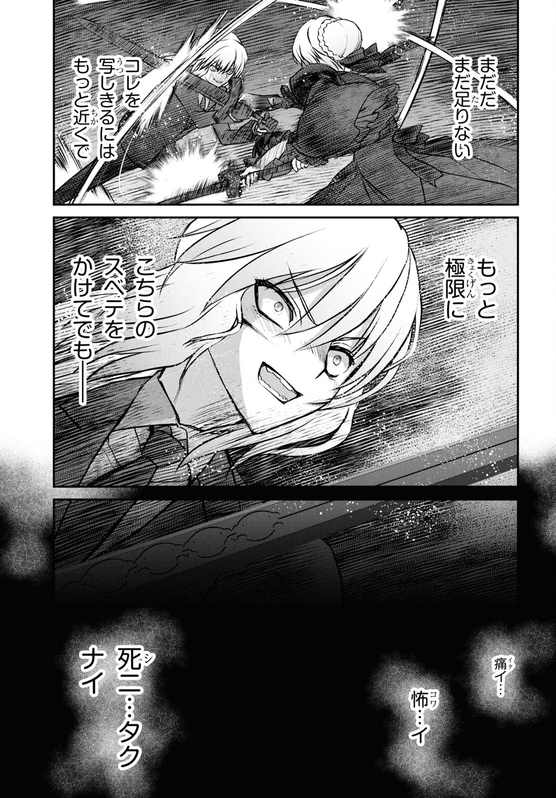 Fate/Grand Order: Epic of Remnant - Ashu Tokuiten I Akushou Kakuzetsu Makyou Shinjuku: Shinjuku Maboroshi Tamashi Jiken Chapter 22.3 7ページ