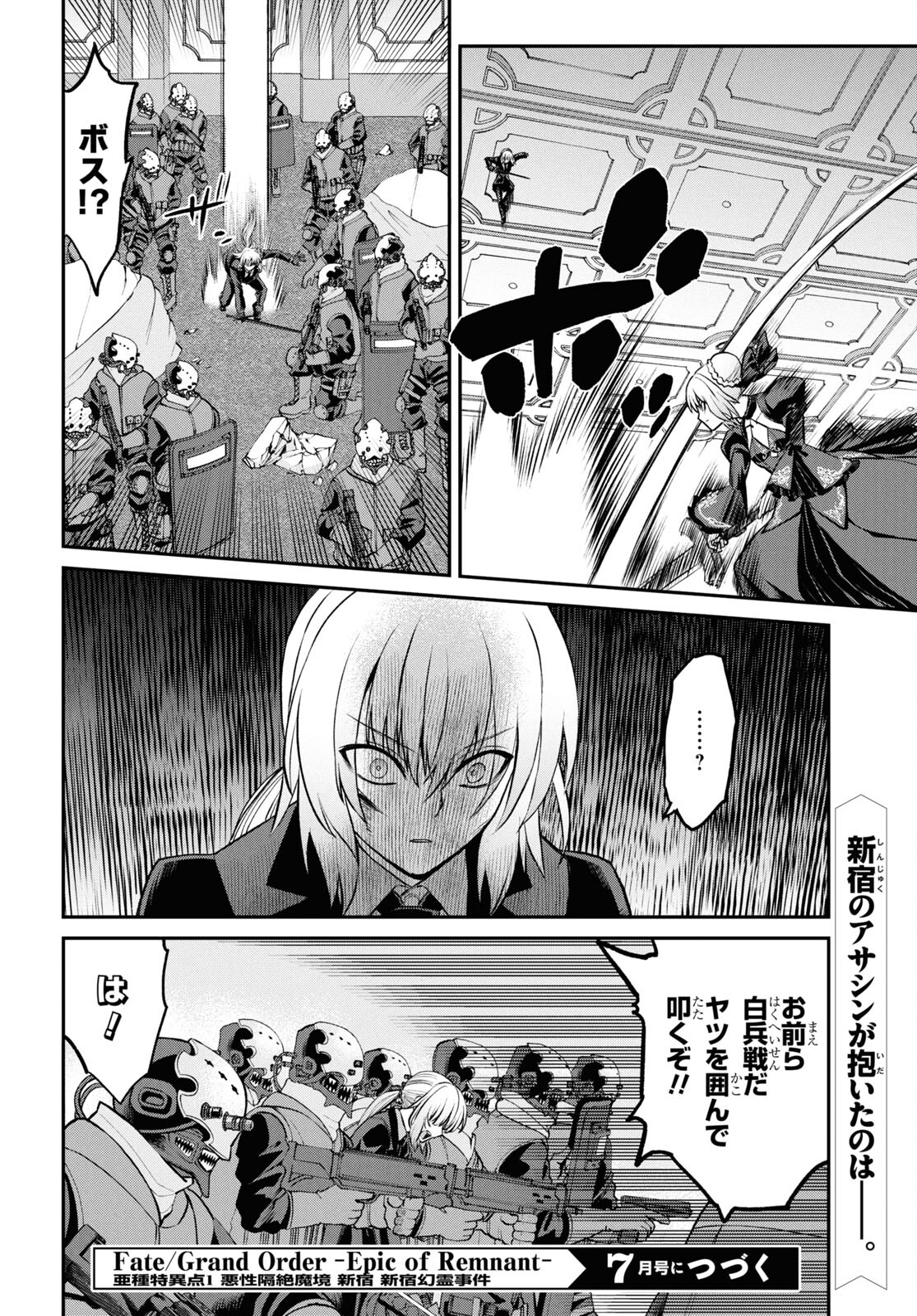 Fate/Grand Order: Epic of Remnant - Ashu Tokuiten I Akushou Kakuzetsu Makyou Shinjuku: Shinjuku Maboroshi Tamashi Jiken Chapter 22.3 8ページ
