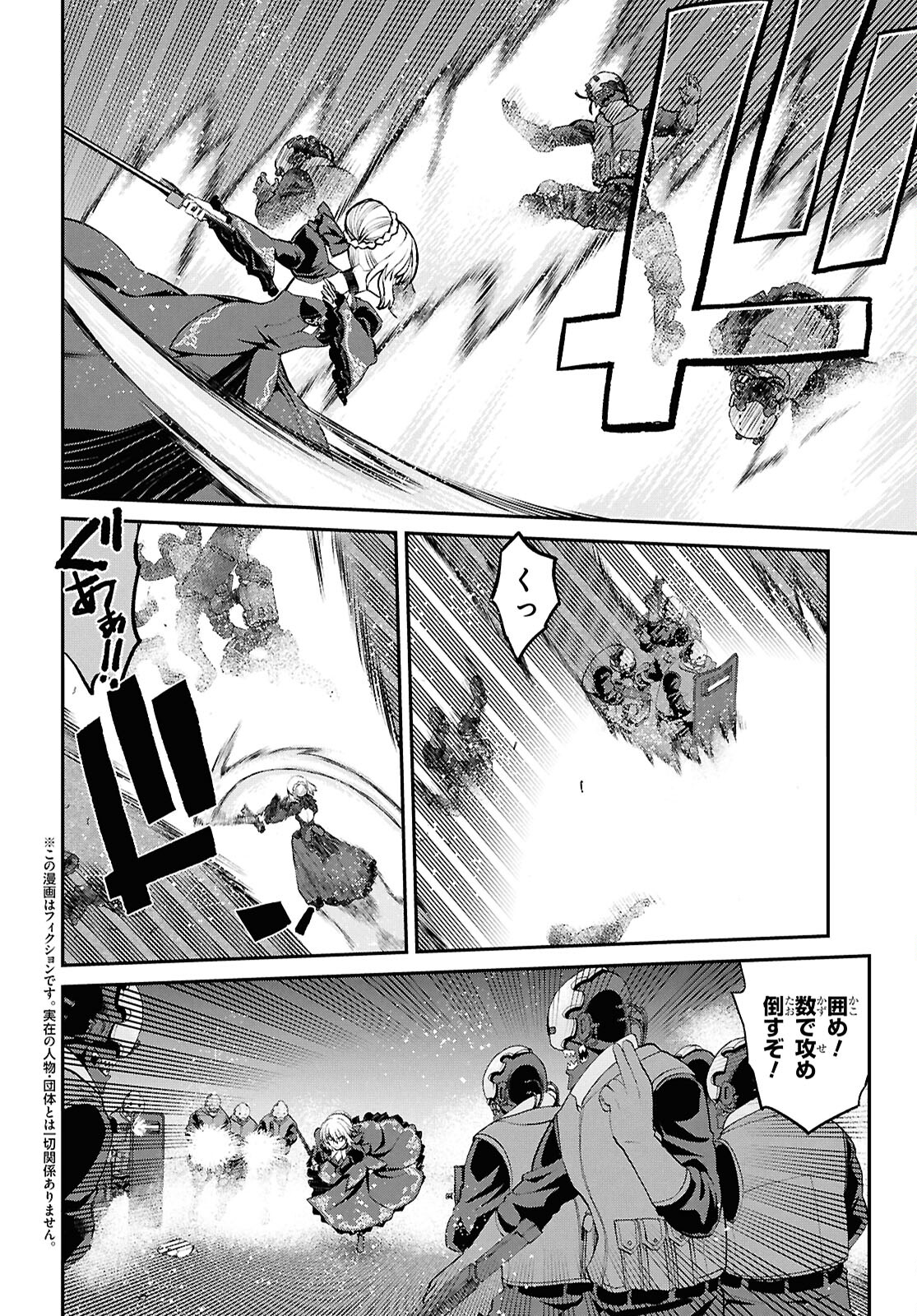 Fate/Grand Order: Epic of Remnant - Ashu Tokuiten I Akushou Kakuzetsu Makyou Shinjuku: Shinjuku Maboroshi Tamashi Jiken Chapter 22.4 2ページ