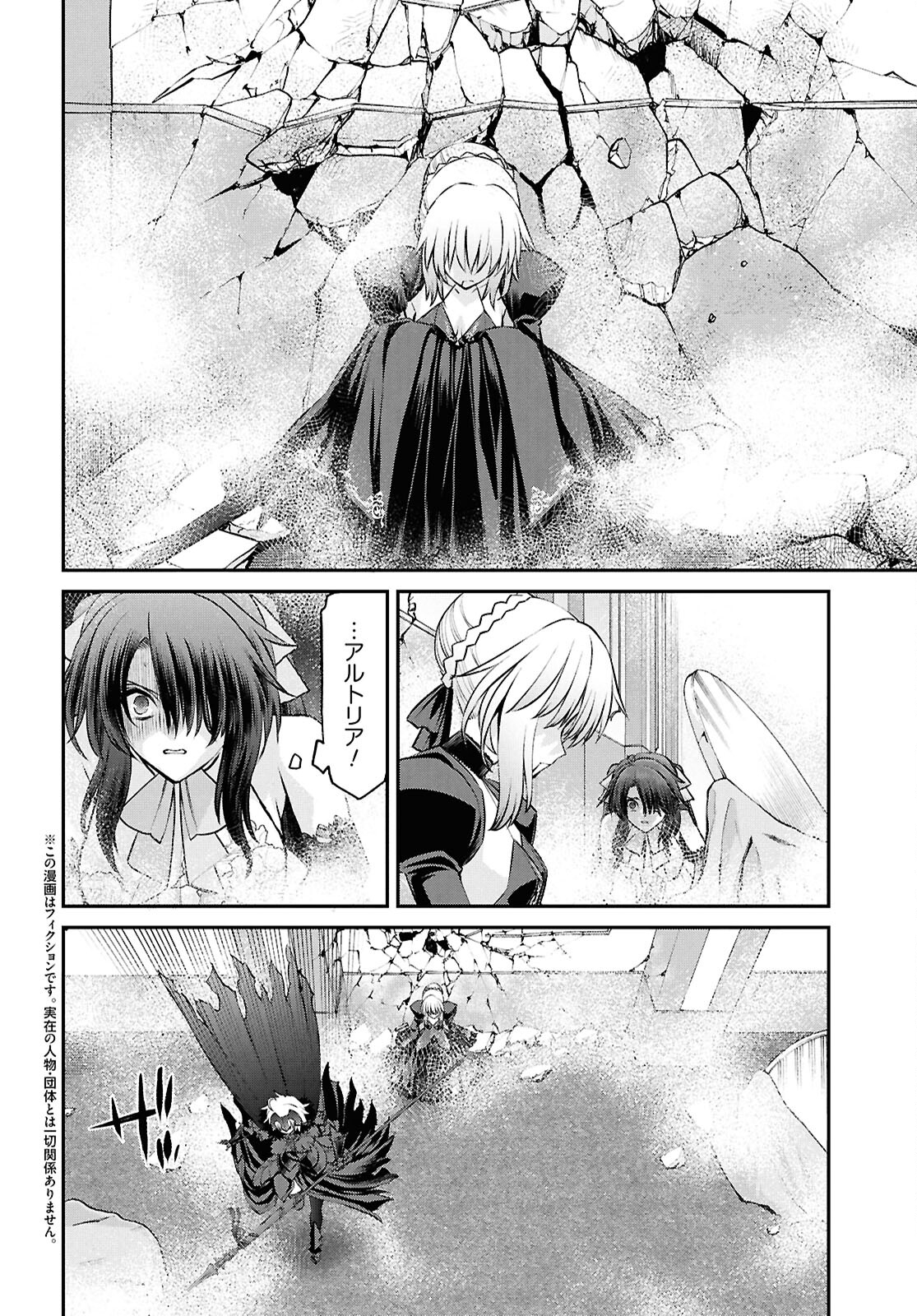 Fate/Grand Order: Epic of Remnant - Ashu Tokuiten I Akushou Kakuzetsu Makyou Shinjuku: Shinjuku Maboroshi Tamashi Jiken Chapter 23.1 2ページ