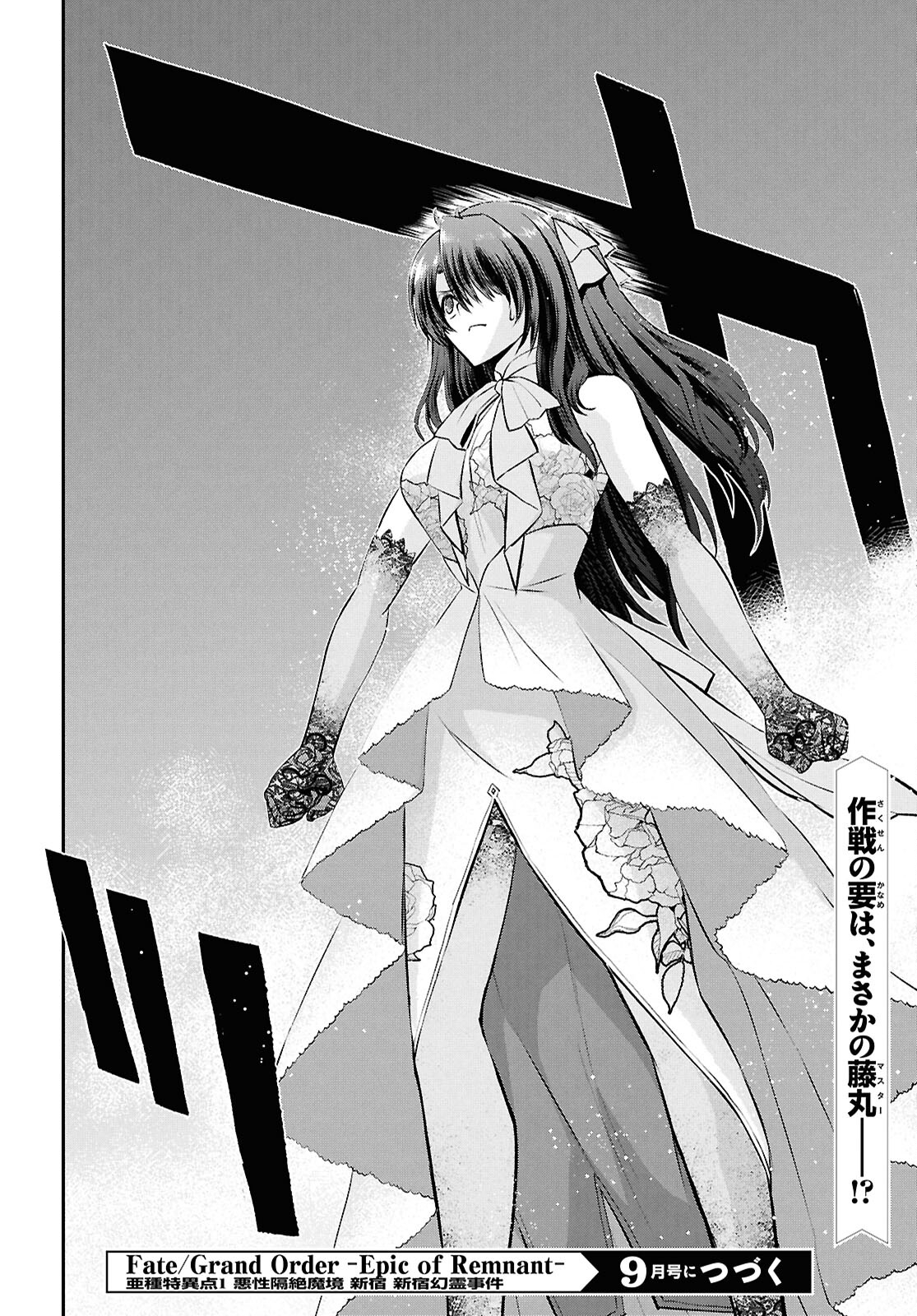 Fate/Grand Order: Epic of Remnant - Ashu Tokuiten I Akushou Kakuzetsu Makyou Shinjuku: Shinjuku Maboroshi Tamashi Jiken Chapter 23.1 12ページ