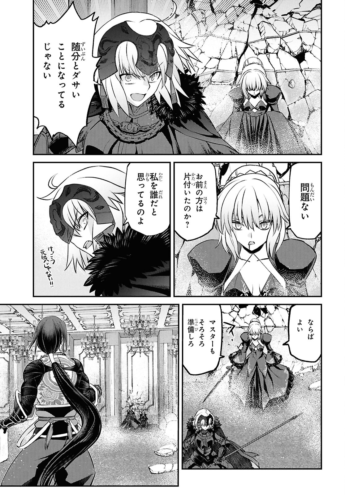 Fate/Grand Order: Epic of Remnant - Ashu Tokuiten I Akushou Kakuzetsu Makyou Shinjuku: Shinjuku Maboroshi Tamashi Jiken Chapter 23.1 3ページ