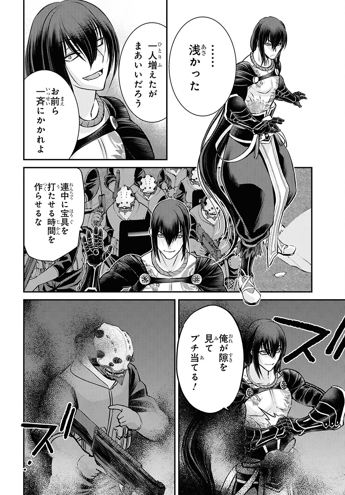 Fate/Grand Order: Epic of Remnant - Ashu Tokuiten I Akushou Kakuzetsu Makyou Shinjuku: Shinjuku Maboroshi Tamashi Jiken Chapter 23.1 4ページ