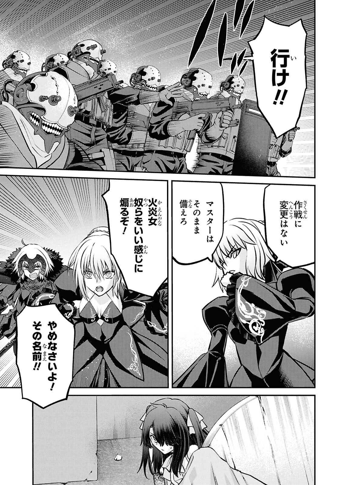 Fate/Grand Order: Epic of Remnant - Ashu Tokuiten I Akushou Kakuzetsu Makyou Shinjuku: Shinjuku Maboroshi Tamashi Jiken Chapter 23.1 5ページ