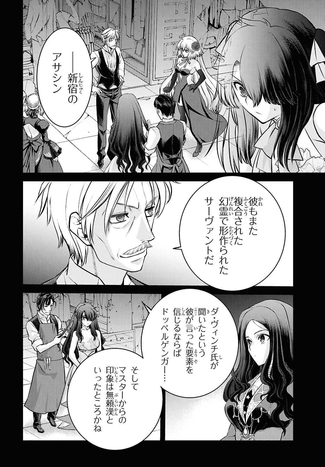 Fate/Grand Order: Epic of Remnant - Ashu Tokuiten I Akushou Kakuzetsu Makyou Shinjuku: Shinjuku Maboroshi Tamashi Jiken Chapter 23.1 6ページ