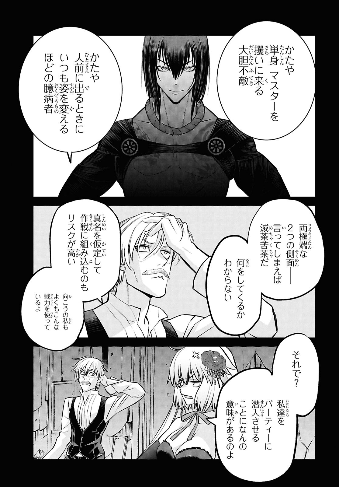 Fate/Grand Order: Epic of Remnant - Ashu Tokuiten I Akushou Kakuzetsu Makyou Shinjuku: Shinjuku Maboroshi Tamashi Jiken Chapter 23.1 7ページ