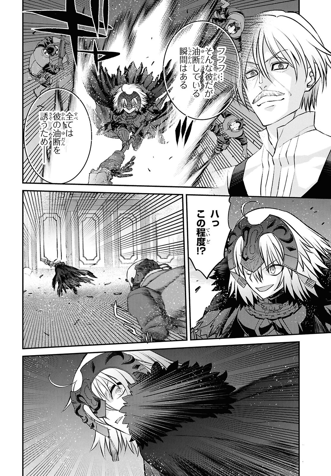 Fate/Grand Order: Epic of Remnant - Ashu Tokuiten I Akushou Kakuzetsu Makyou Shinjuku: Shinjuku Maboroshi Tamashi Jiken Chapter 23.1 8ページ