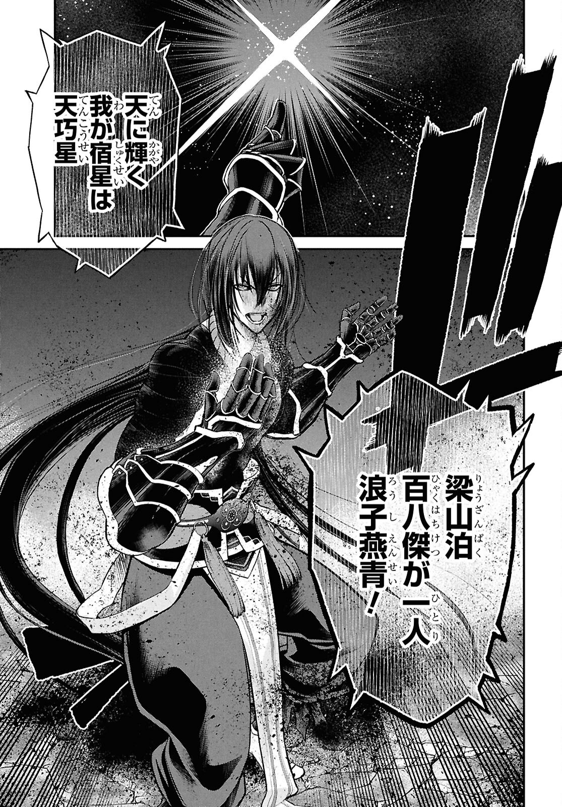 Fate/Grand Order: Epic of Remnant - Ashu Tokuiten I Akushou Kakuzetsu Makyou Shinjuku: Shinjuku Maboroshi Tamashi Jiken Chapter 23.2 11ページ