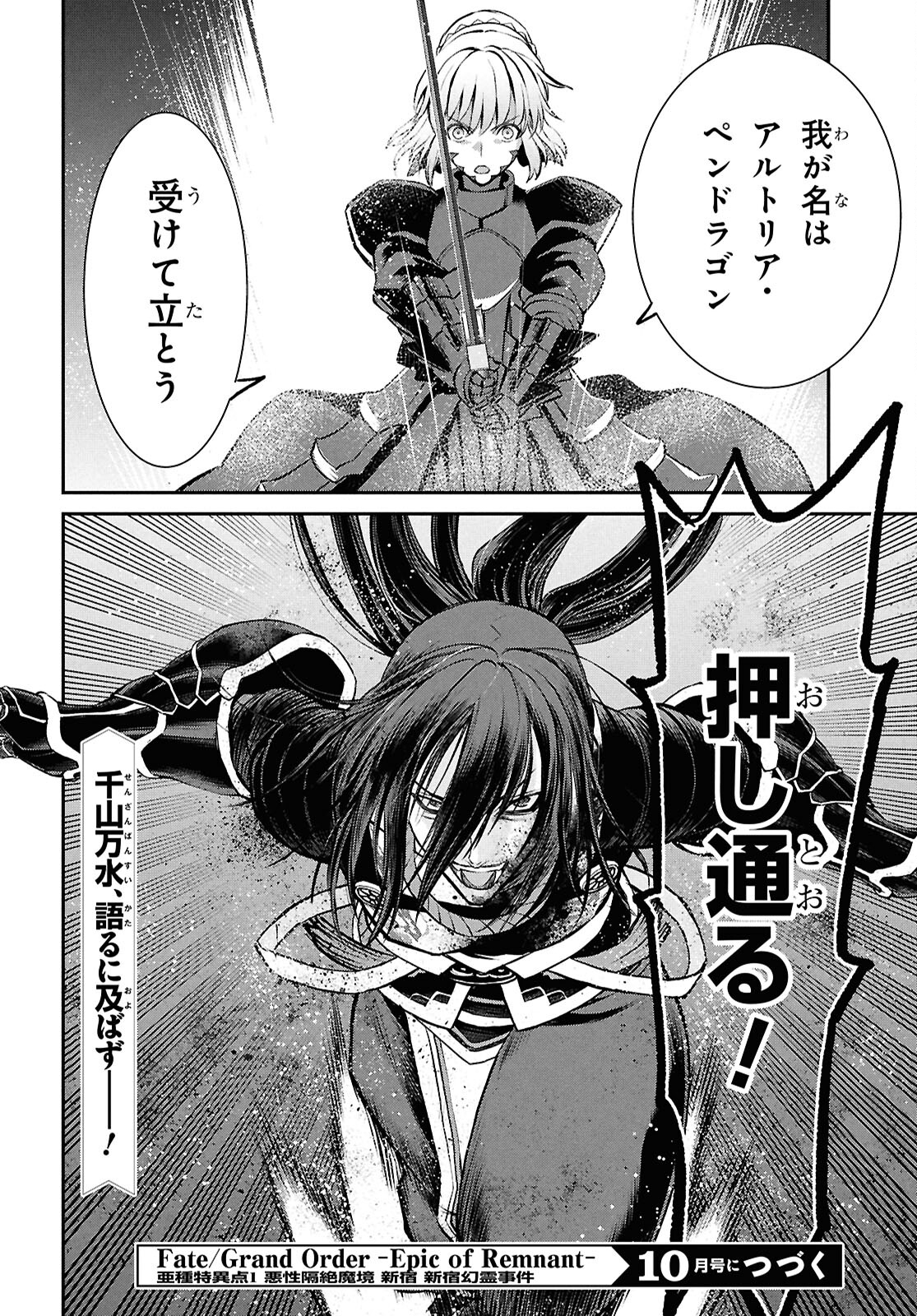 Fate/Grand Order: Epic of Remnant - Ashu Tokuiten I Akushou Kakuzetsu Makyou Shinjuku: Shinjuku Maboroshi Tamashi Jiken Chapter 23.2 12ページ