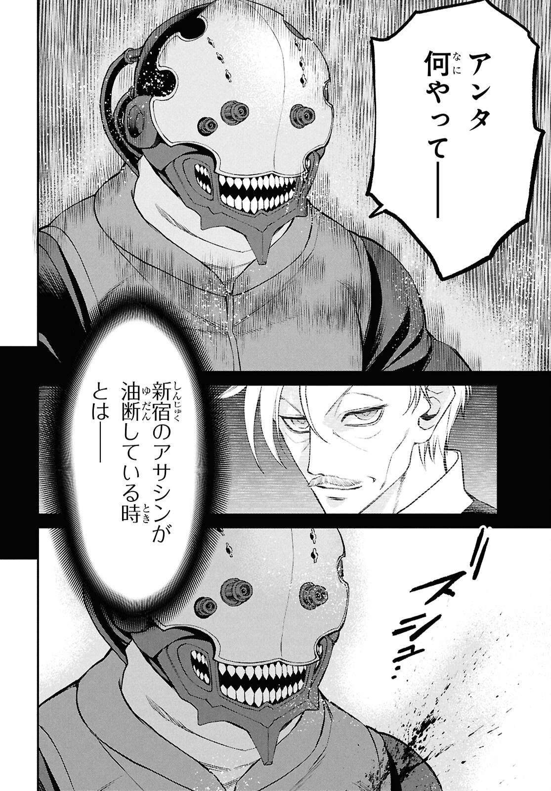 Fate/Grand Order: Epic of Remnant - Ashu Tokuiten I Akushou Kakuzetsu Makyou Shinjuku: Shinjuku Maboroshi Tamashi Jiken Chapter 23.2 4ページ