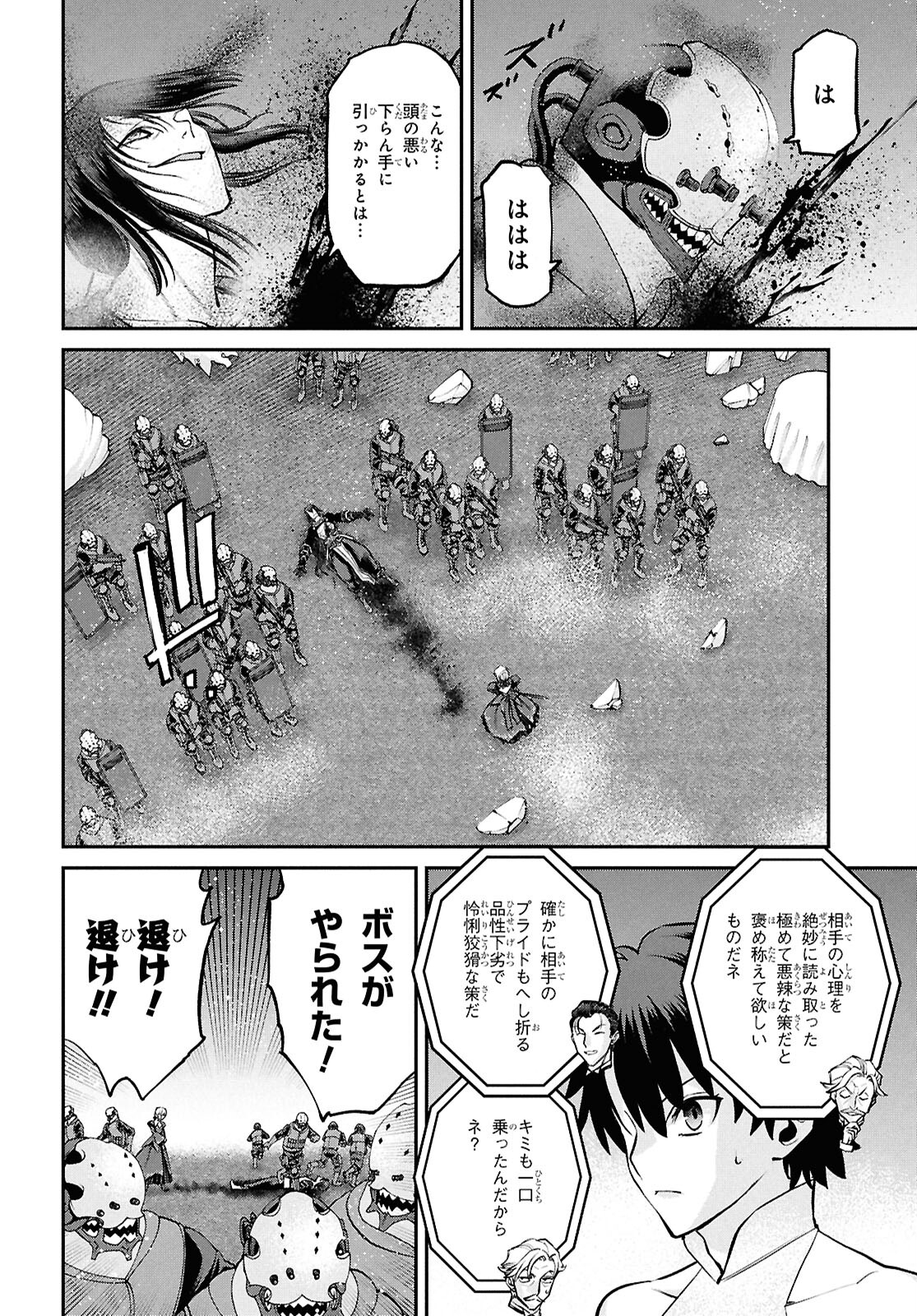 Fate/Grand Order: Epic of Remnant - Ashu Tokuiten I Akushou Kakuzetsu Makyou Shinjuku: Shinjuku Maboroshi Tamashi Jiken Chapter 23.2 6ページ