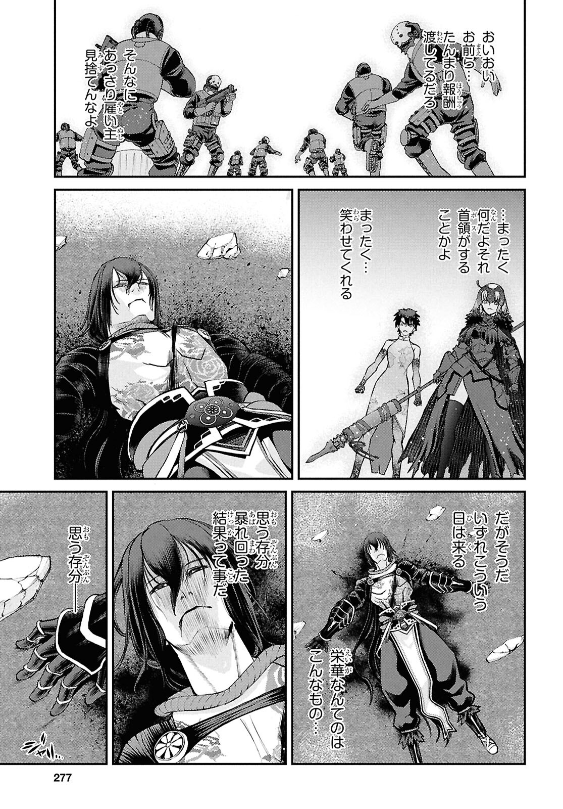 Fate/Grand Order: Epic of Remnant - Ashu Tokuiten I Akushou Kakuzetsu Makyou Shinjuku: Shinjuku Maboroshi Tamashi Jiken Chapter 23.2 7ページ
