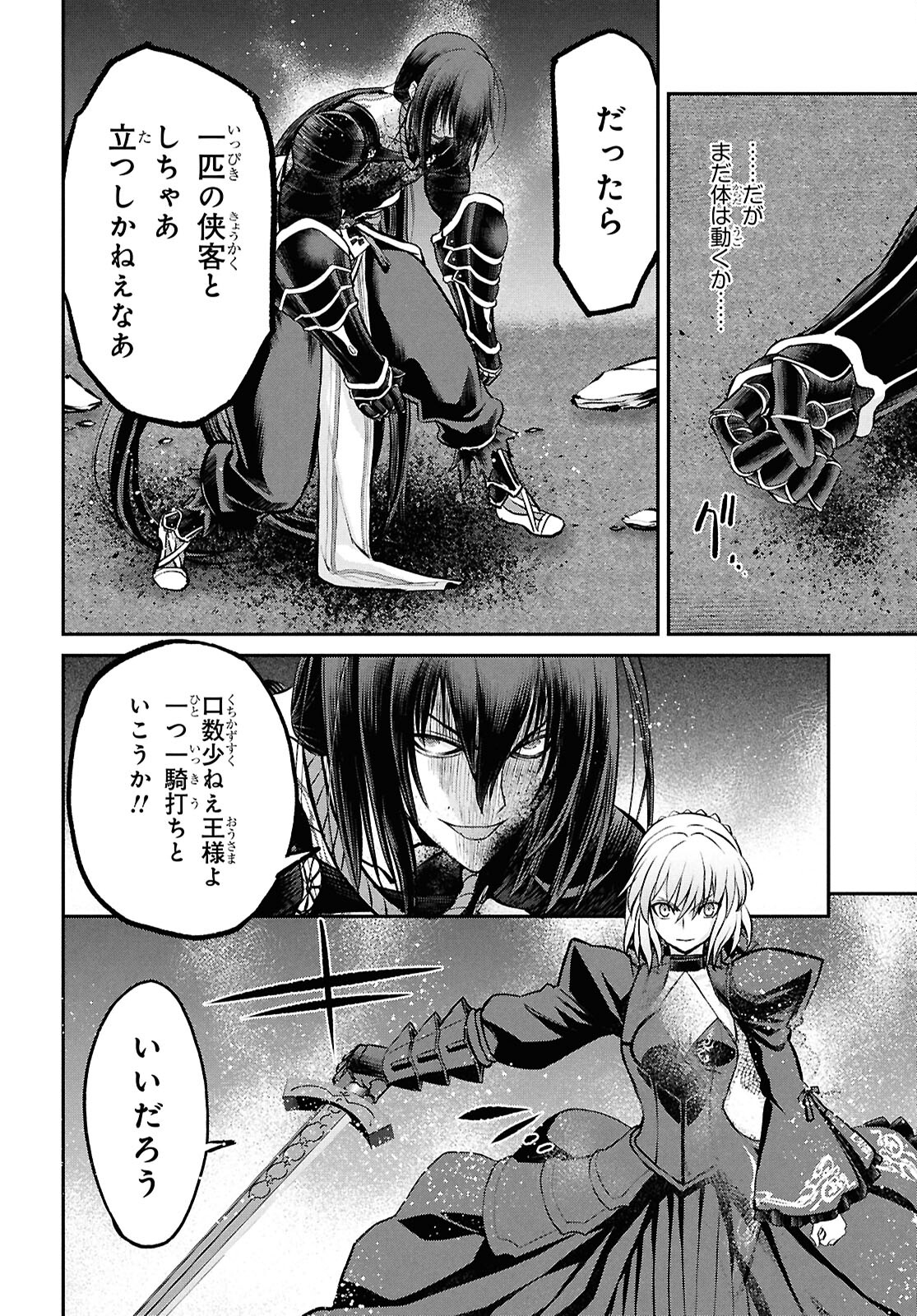 Fate/Grand Order: Epic of Remnant - Ashu Tokuiten I Akushou Kakuzetsu Makyou Shinjuku: Shinjuku Maboroshi Tamashi Jiken Chapter 23.2 8ページ