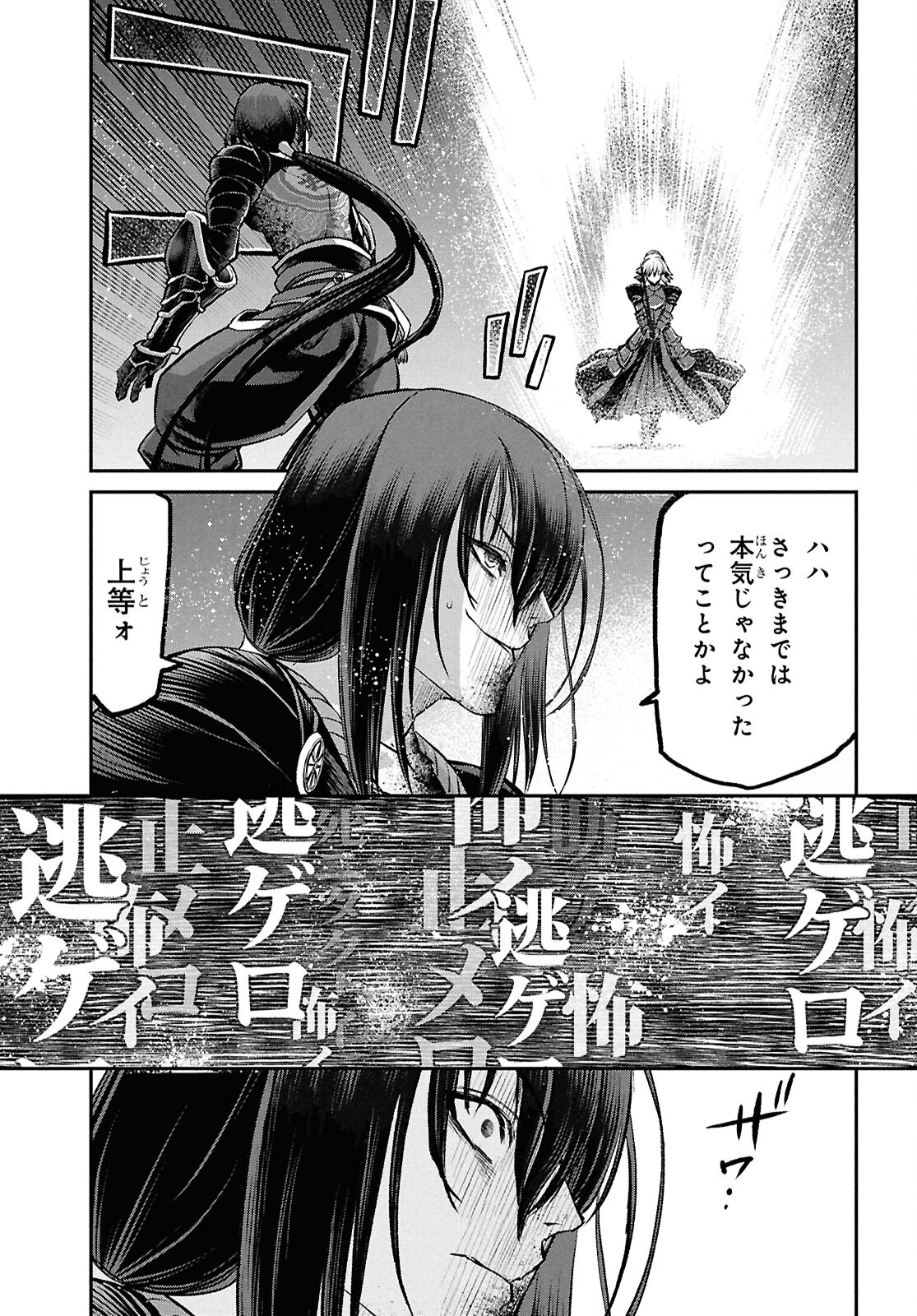 Fate/Grand Order: Epic of Remnant - Ashu Tokuiten I Akushou Kakuzetsu Makyou Shinjuku: Shinjuku Maboroshi Tamashi Jiken Chapter 23.2 9ページ