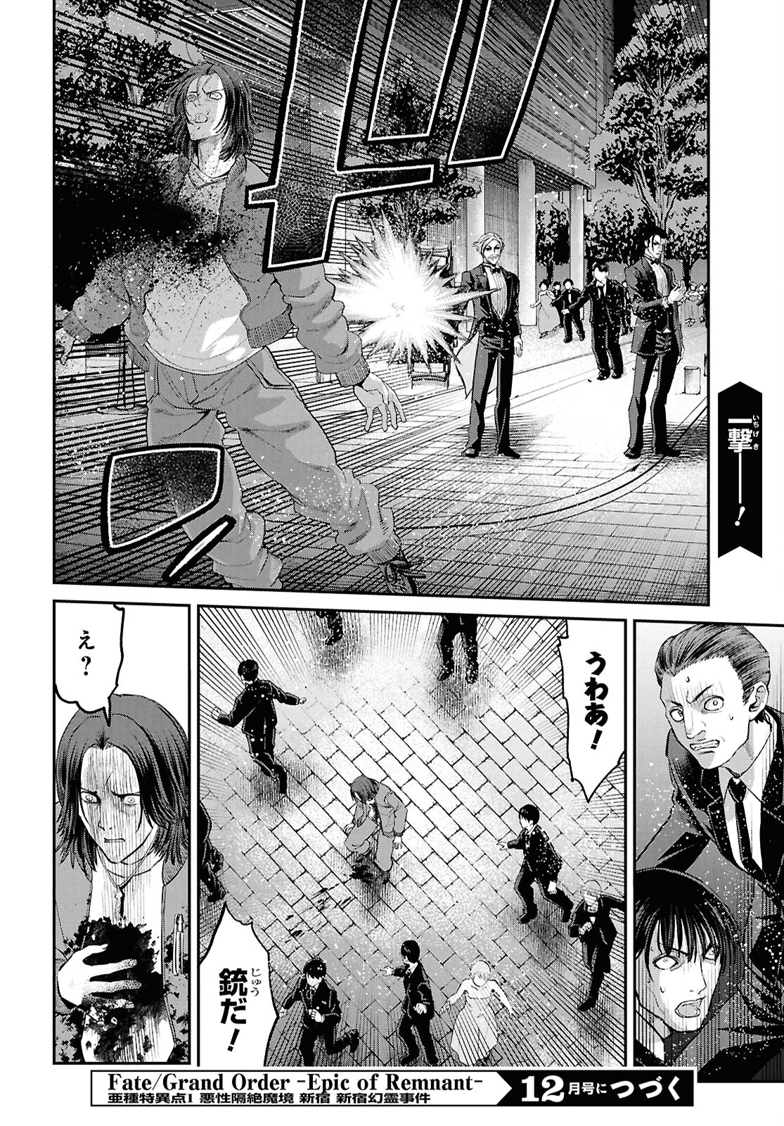 Fate/Grand Order: Epic of Remnant - Ashu Tokuiten I Akushou Kakuzetsu Makyou Shinjuku: Shinjuku Maboroshi Tamashi Jiken Chapter 23.3 12ページ