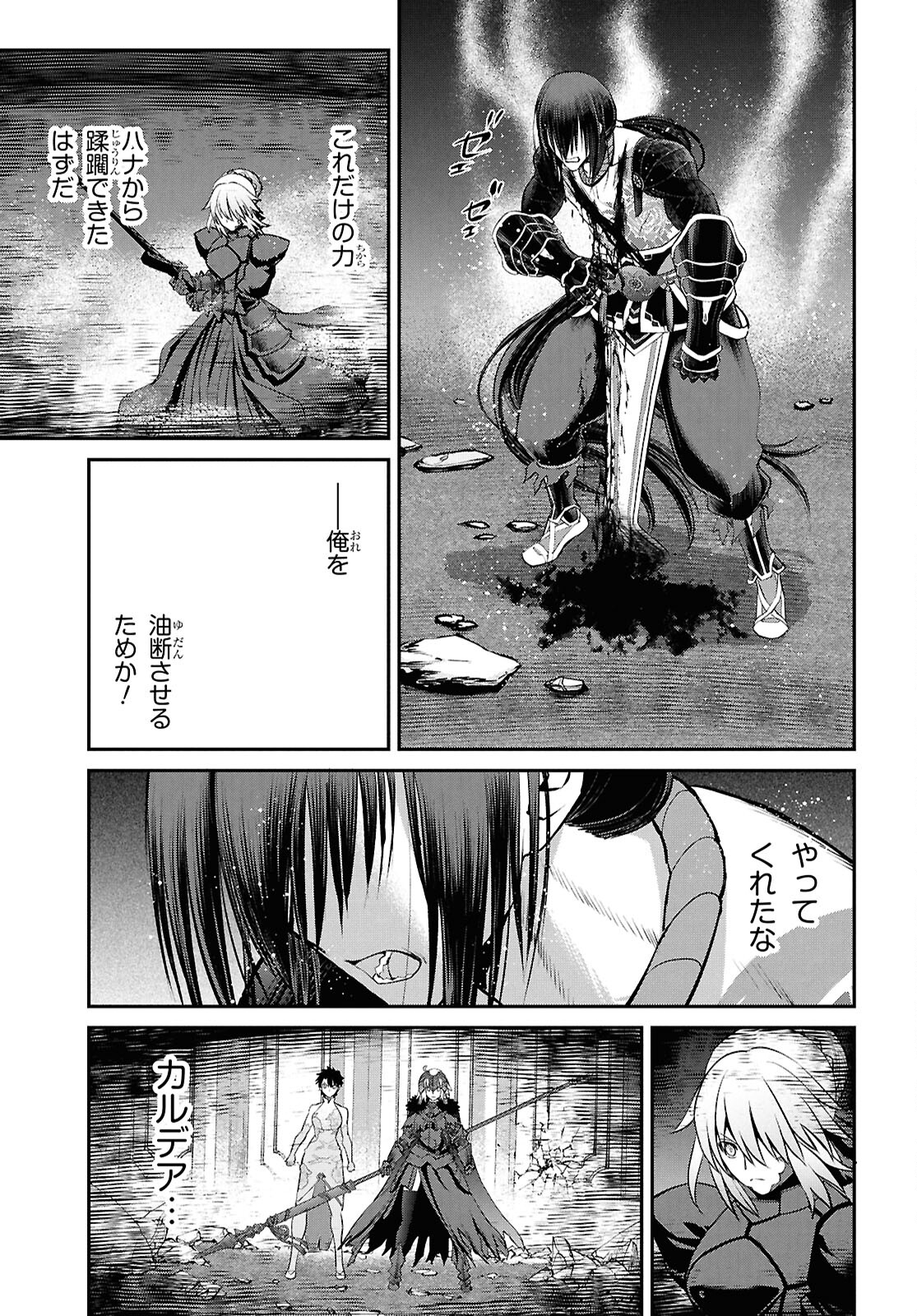 Fate/Grand Order: Epic of Remnant - Ashu Tokuiten I Akushou Kakuzetsu Makyou Shinjuku: Shinjuku Maboroshi Tamashi Jiken Chapter 23.3 5ページ