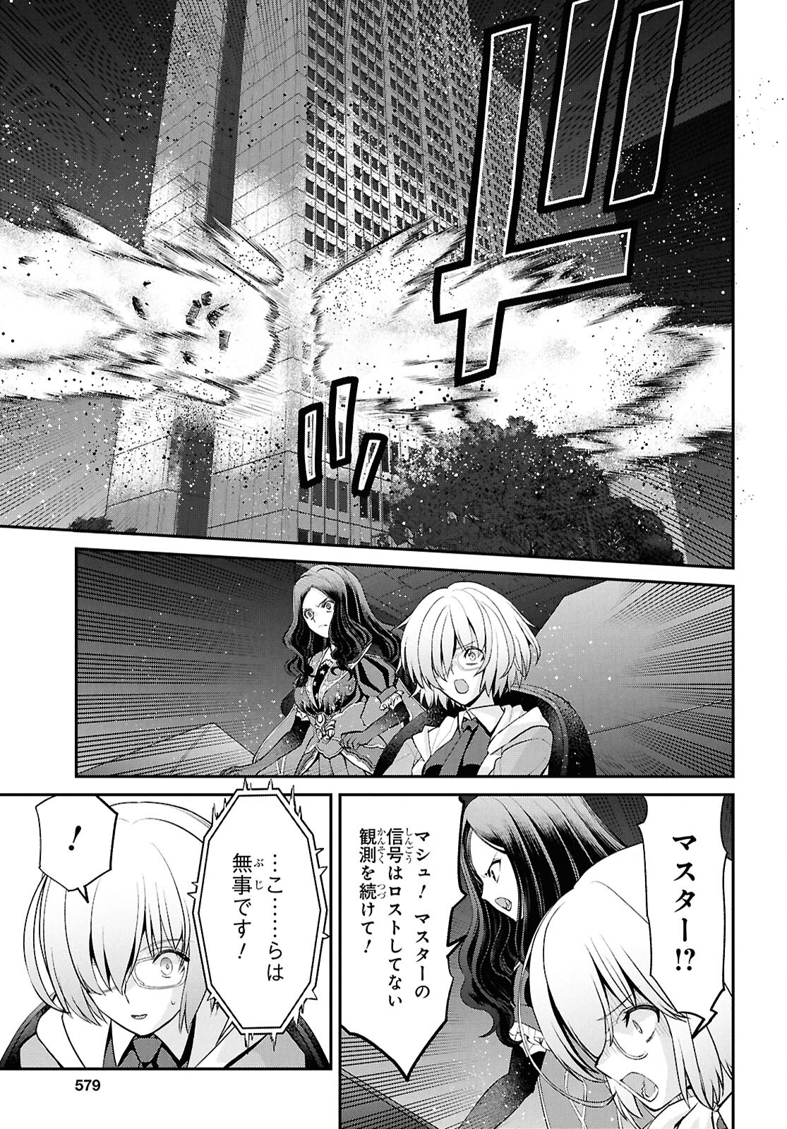 Fate/Grand Order: Epic of Remnant - Ashu Tokuiten I Akushou Kakuzetsu Makyou Shinjuku: Shinjuku Maboroshi Tamashi Jiken Chapter 23.3 7ページ