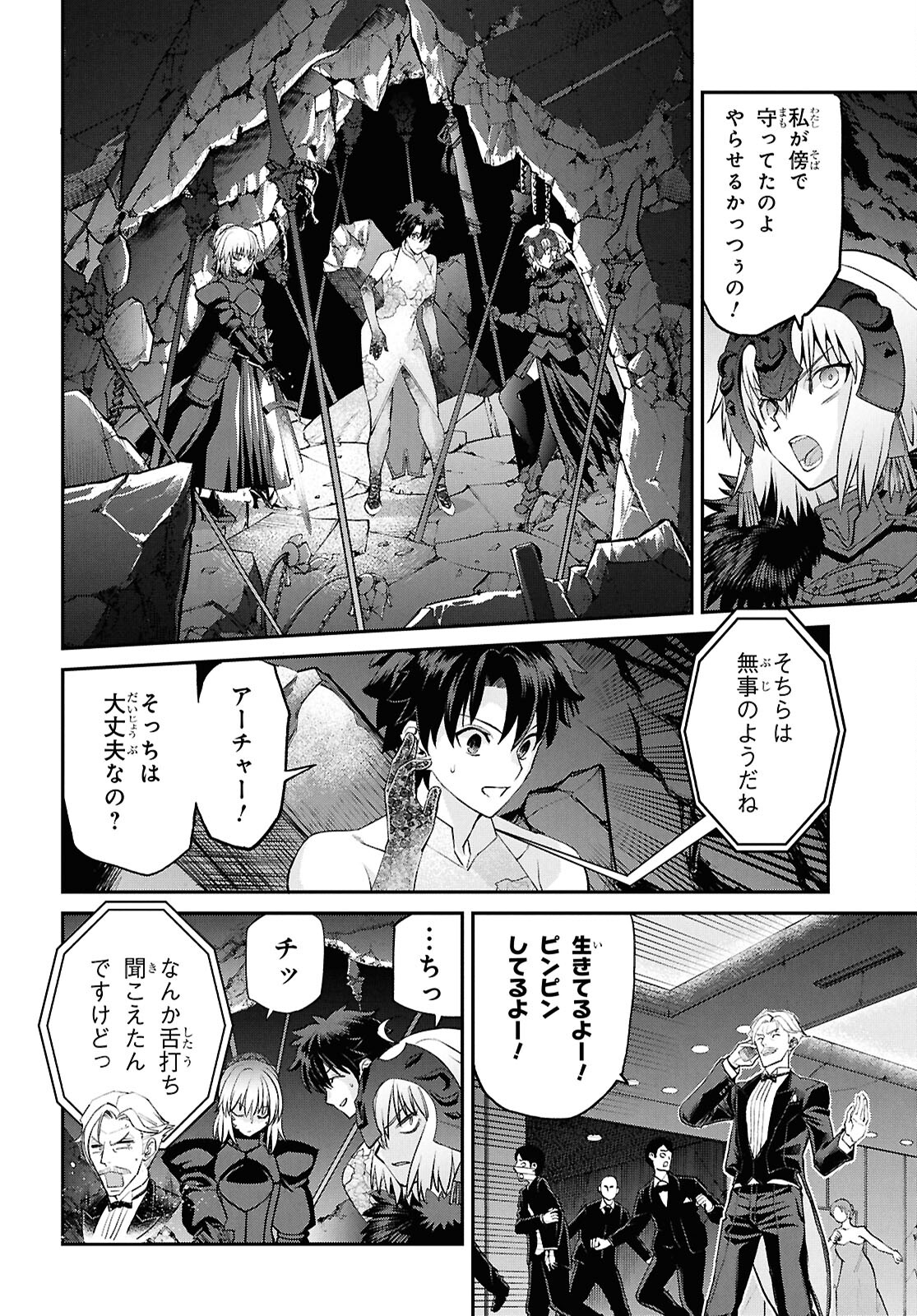 Fate/Grand Order: Epic of Remnant - Ashu Tokuiten I Akushou Kakuzetsu Makyou Shinjuku: Shinjuku Maboroshi Tamashi Jiken Chapter 23.3 8ページ