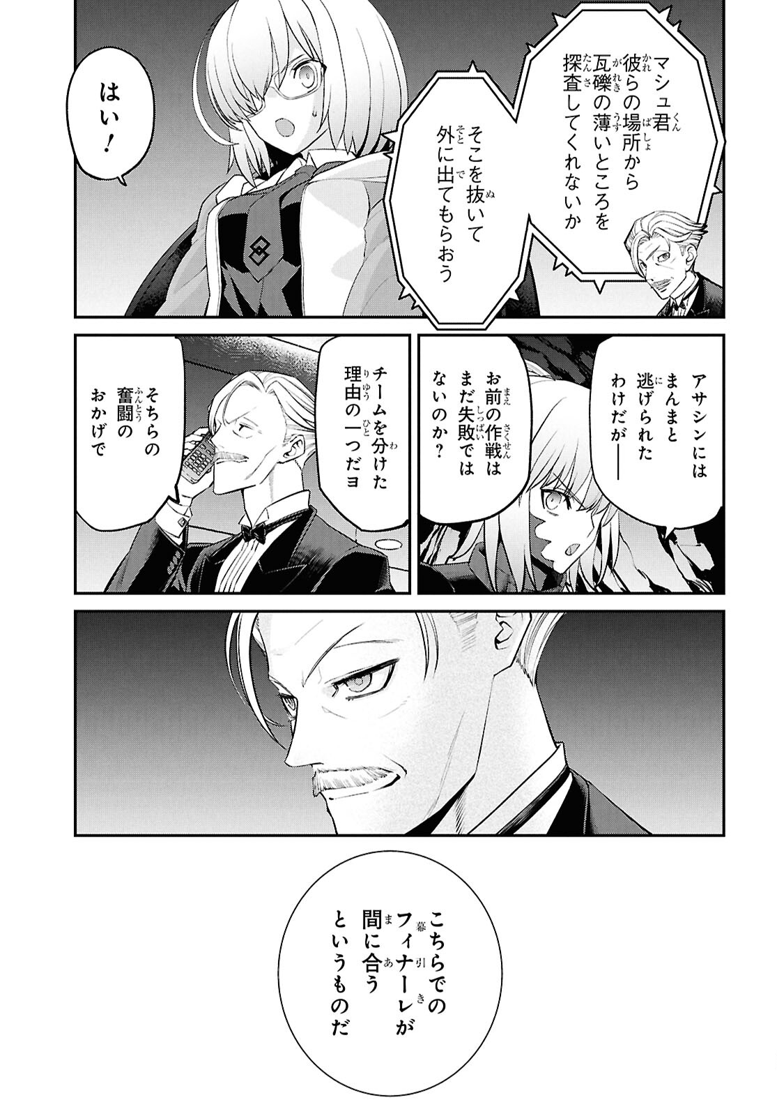 Fate/Grand Order: Epic of Remnant - Ashu Tokuiten I Akushou Kakuzetsu Makyou Shinjuku: Shinjuku Maboroshi Tamashi Jiken Chapter 23.3 9ページ