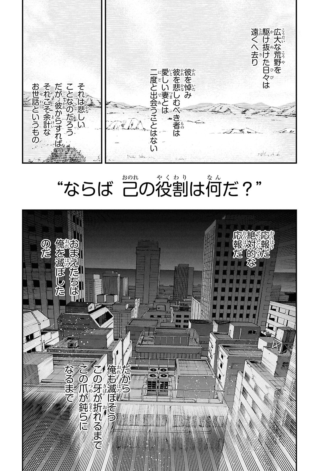 Fate/Grand Order: Epic of Remnant - Ashu Tokuiten I Akushou Kakuzetsu Makyou Shinjuku: Shinjuku Maboroshi Tamashi Jiken Chapter 24.1 2ページ