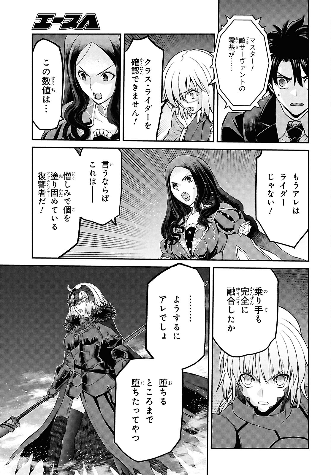 Fate/Grand Order: Epic of Remnant - Ashu Tokuiten I Akushou Kakuzetsu Makyou Shinjuku: Shinjuku Maboroshi Tamashi Jiken Chapter 24.1 11ページ