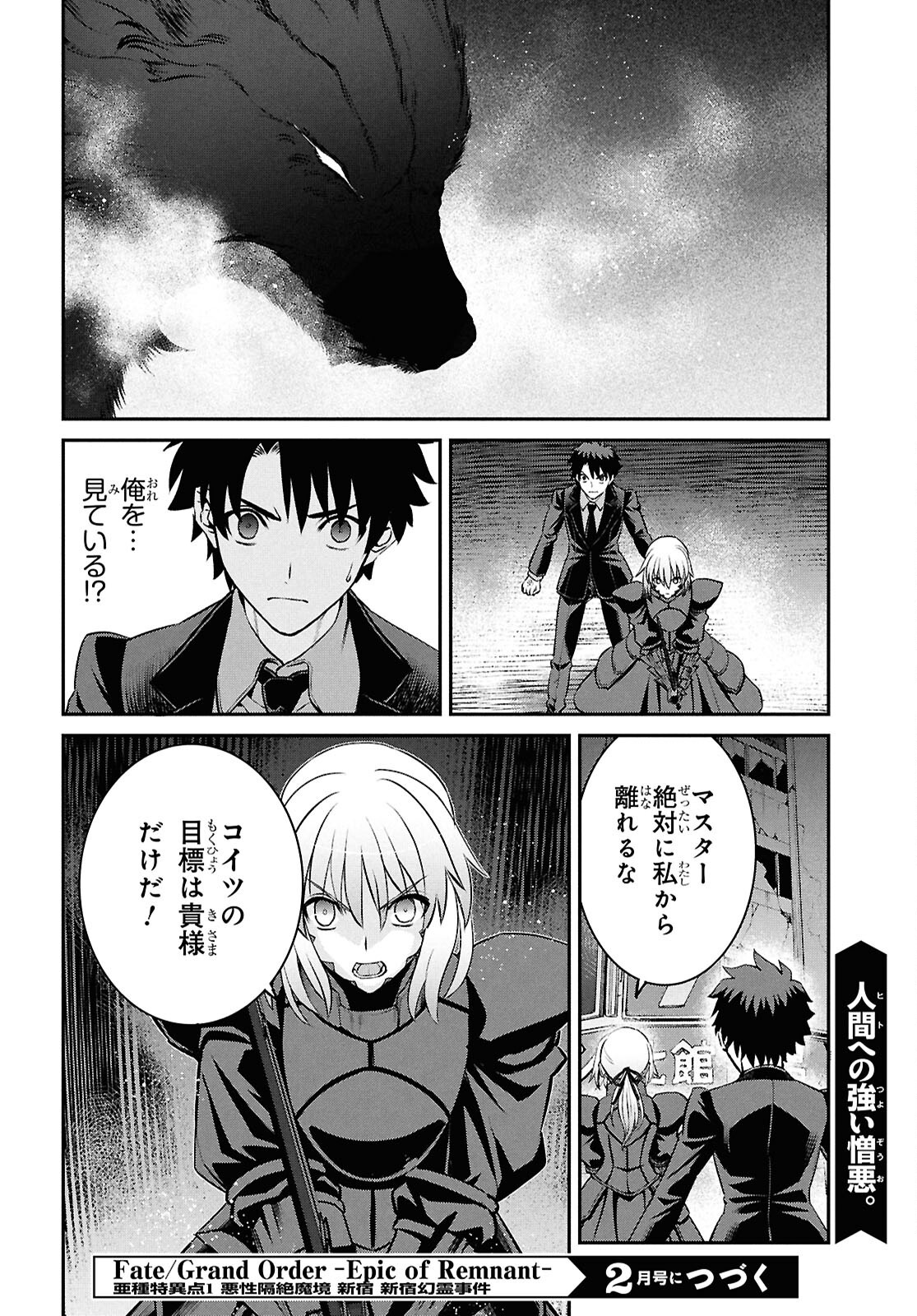 Fate/Grand Order: Epic of Remnant - Ashu Tokuiten I Akushou Kakuzetsu Makyou Shinjuku: Shinjuku Maboroshi Tamashi Jiken Chapter 24.1 12ページ