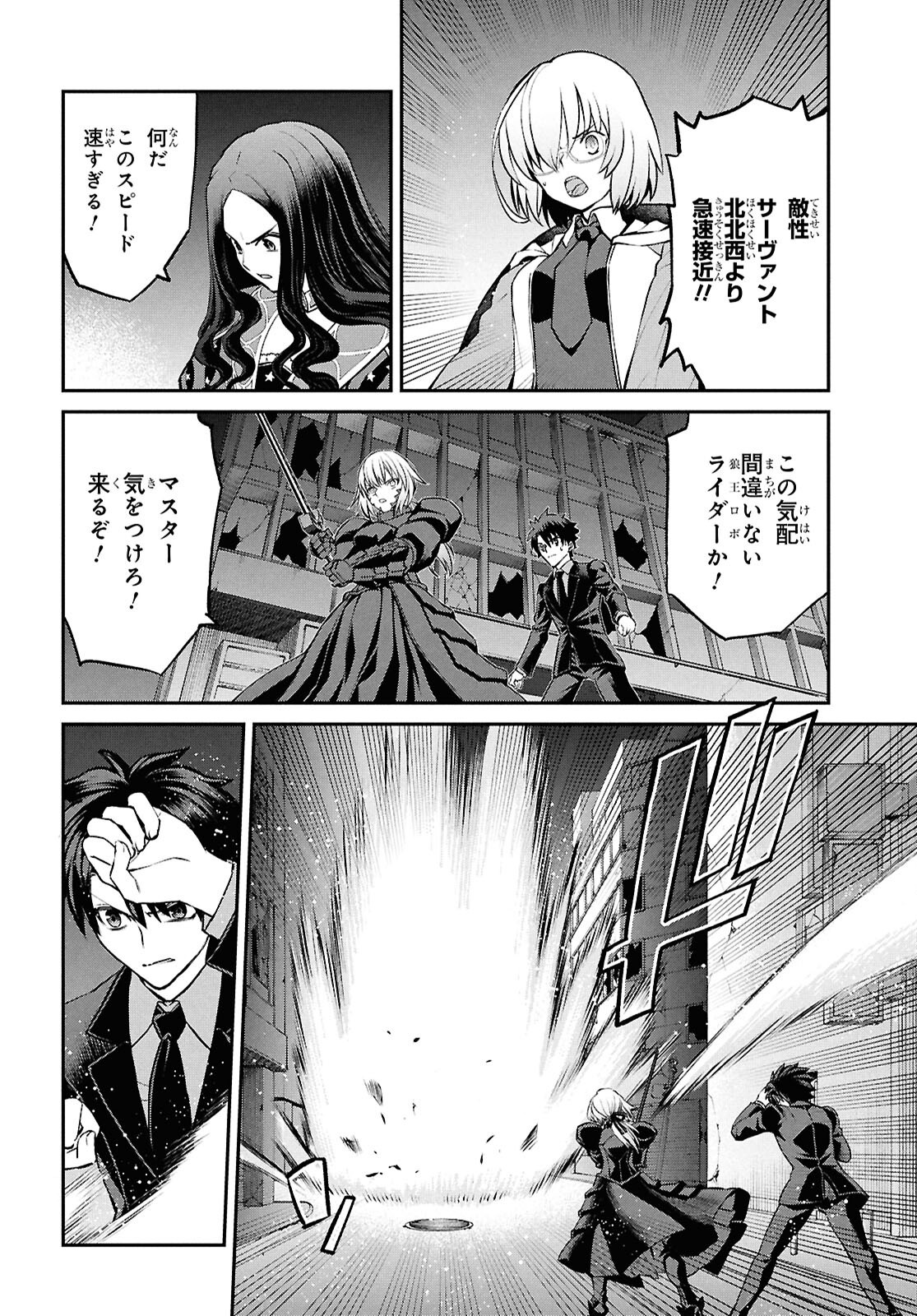 Fate/Grand Order: Epic of Remnant - Ashu Tokuiten I Akushou Kakuzetsu Makyou Shinjuku: Shinjuku Maboroshi Tamashi Jiken Chapter 24.1 4ページ
