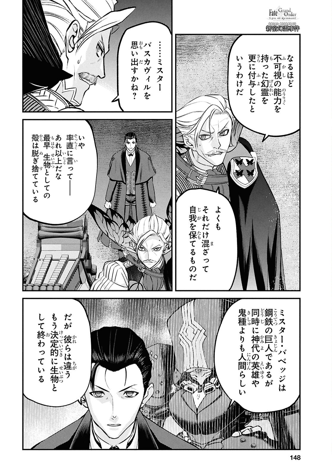 Fate/Grand Order: Epic of Remnant - Ashu Tokuiten I Akushou Kakuzetsu Makyou Shinjuku: Shinjuku Maboroshi Tamashi Jiken Chapter 24.1 10ページ