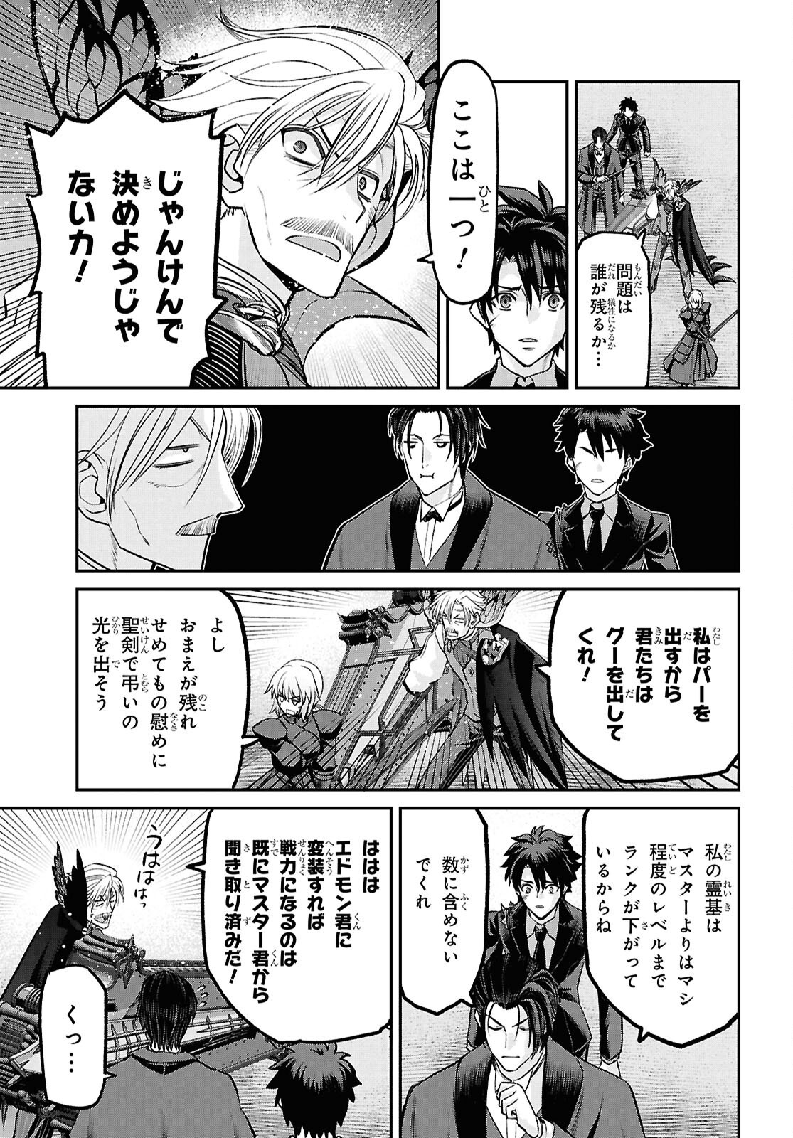 Fate/Grand Order: Epic of Remnant - Ashu Tokuiten I Akushou Kakuzetsu Makyou Shinjuku: Shinjuku Maboroshi Tamashi Jiken Chapter 24.2 11ページ
