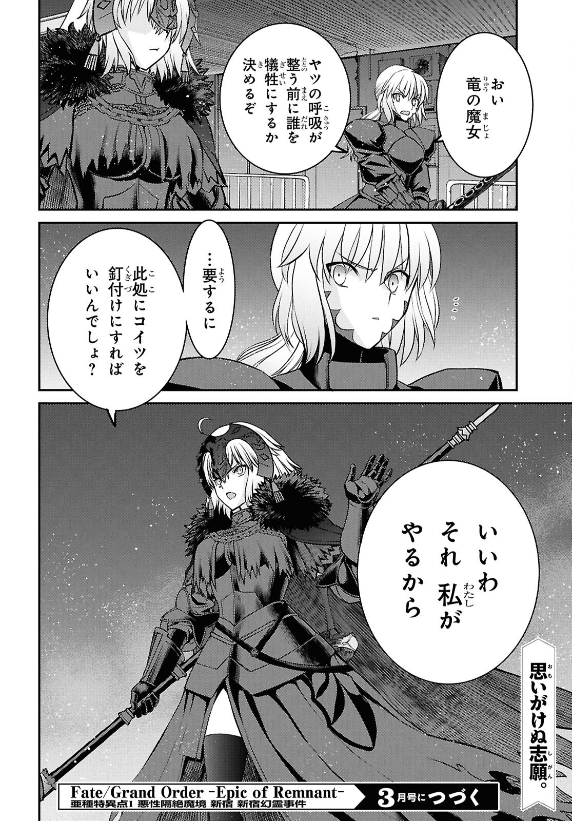 Fate/Grand Order: Epic of Remnant - Ashu Tokuiten I Akushou Kakuzetsu Makyou Shinjuku: Shinjuku Maboroshi Tamashi Jiken Chapter 24.2 12ページ